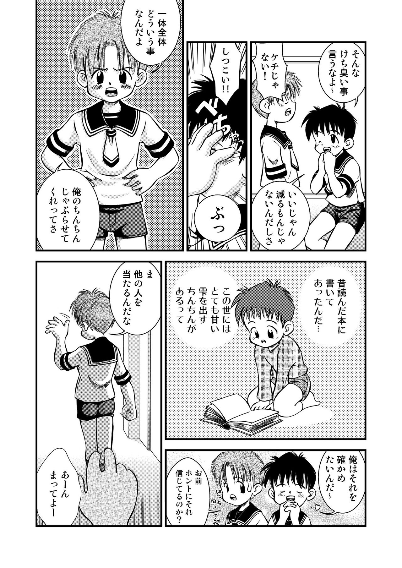 [黒甜の郷 (上冴良夜)] 信じる事からはじめよう [DL版]