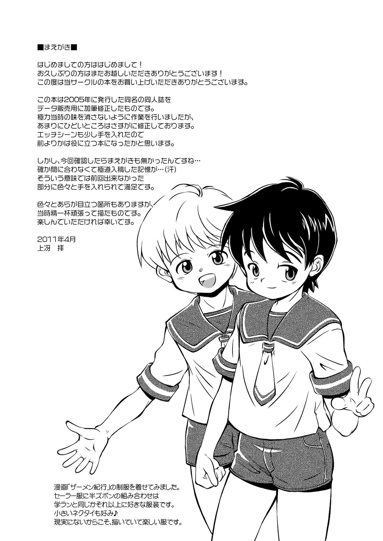 [黒甜の郷 (上冴良夜)] 信じる事からはじめよう [DL版]