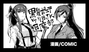 [煌野一人] 黒髪ポニテツリ目JK退魔部ラクガキ