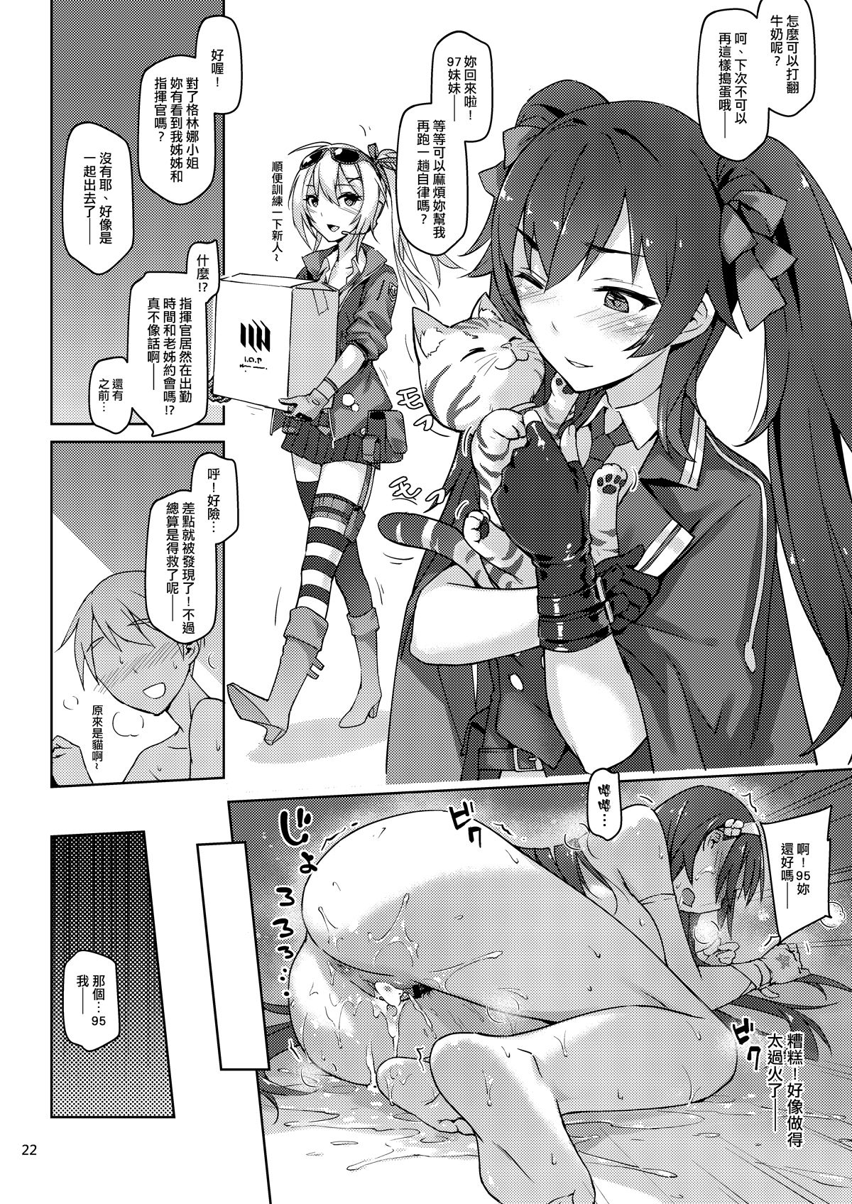 (FF31) [ZEN] 95式 發情秘書官 (少女前線) [中国語]
