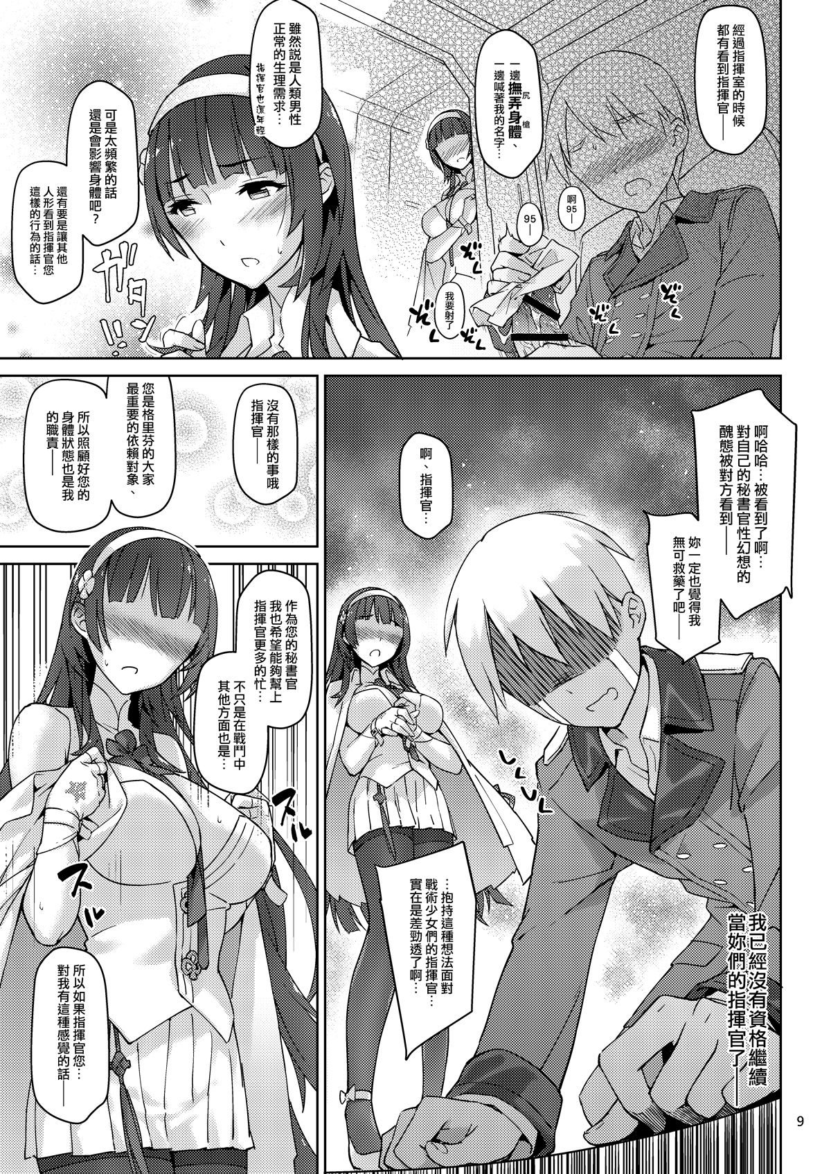 (FF31) [ZEN] 95式 發情秘書官 (少女前線) [中国語]