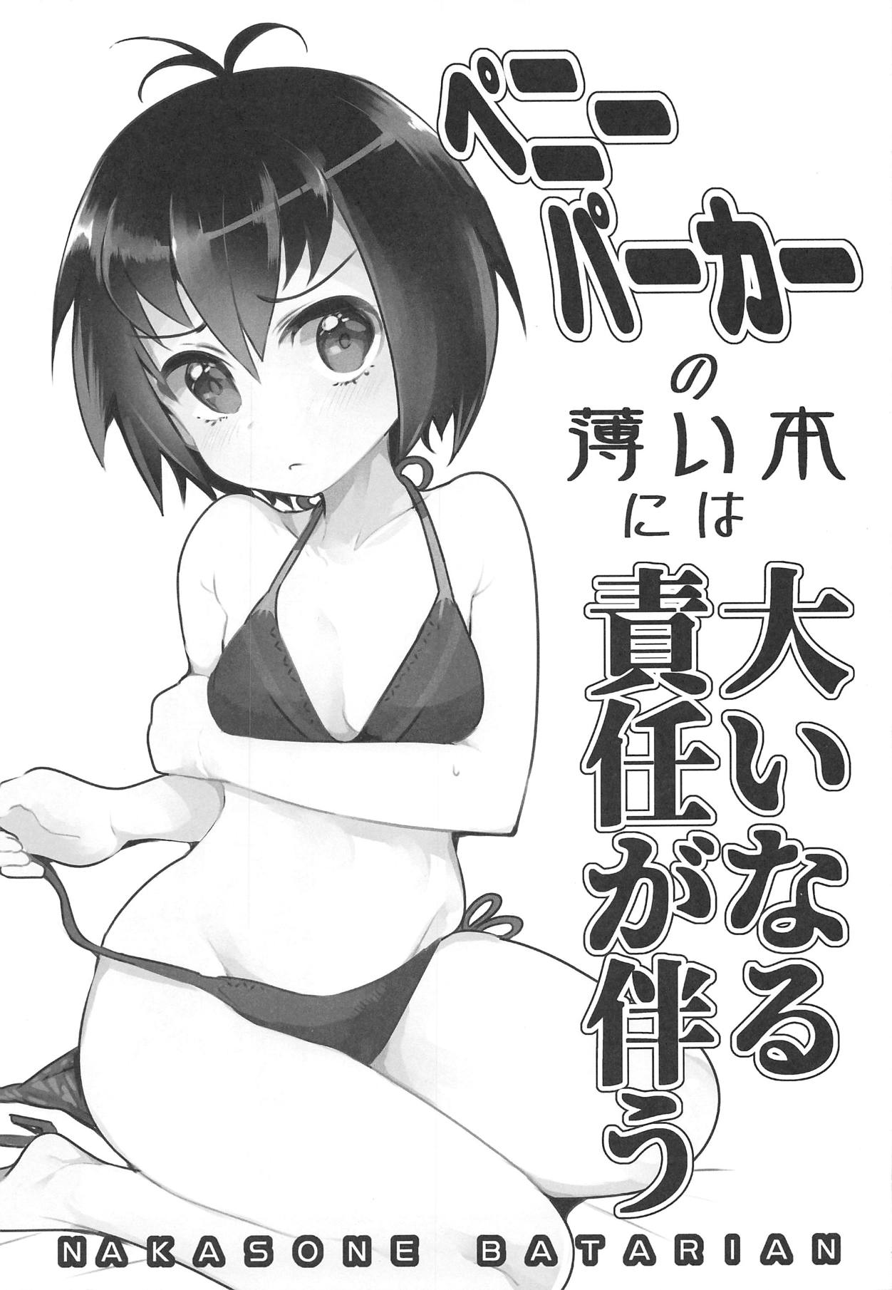 (COMIC1☆15) [中曽根バタリアン (中曽根ハイジ)] ペニーパーカーの薄い本には大いなる責任が伴う (Spider-Man) [中国翻訳]