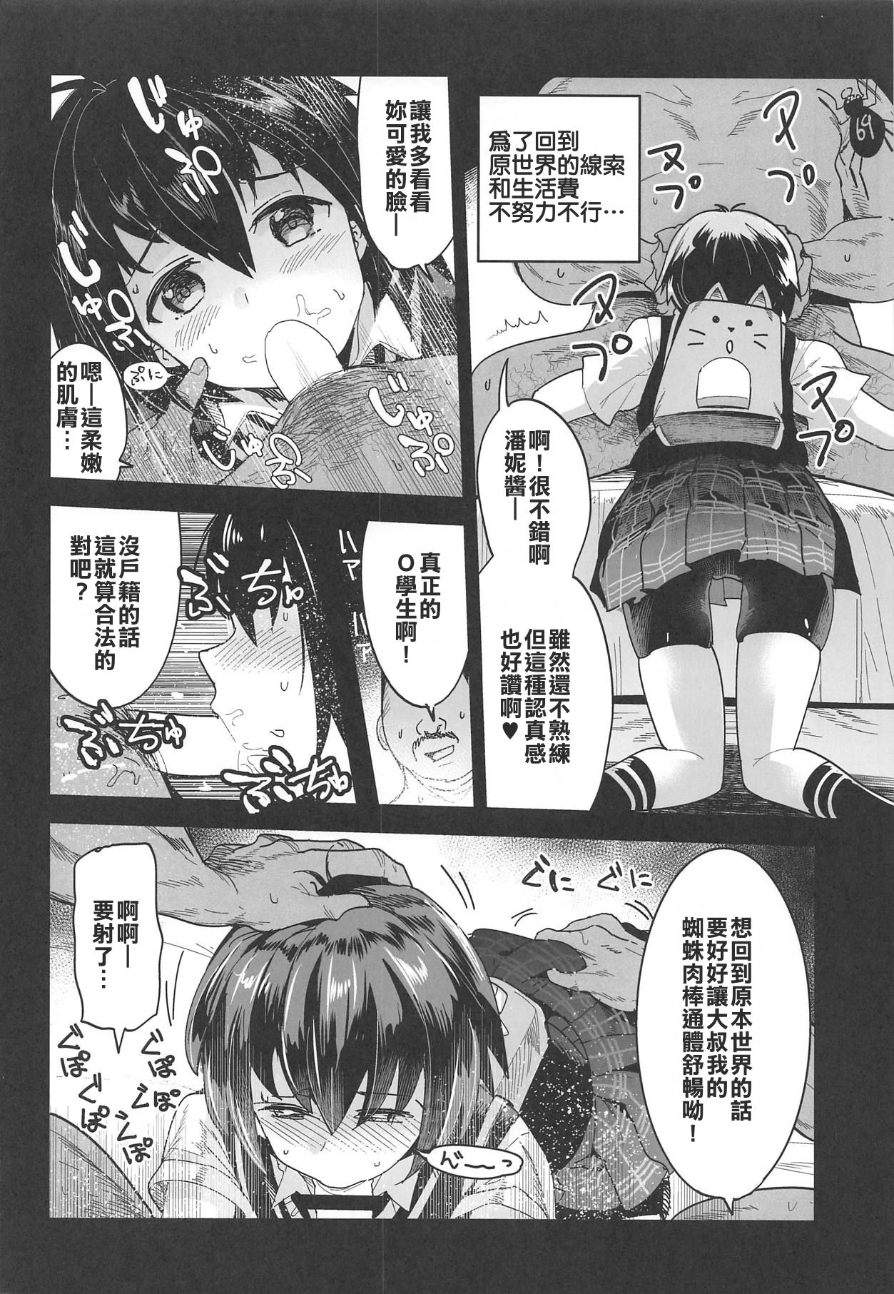 (COMIC1☆15) [中曽根バタリアン (中曽根ハイジ)] ペニーパーカーの薄い本には大いなる責任が伴う (Spider-Man) [中国翻訳]