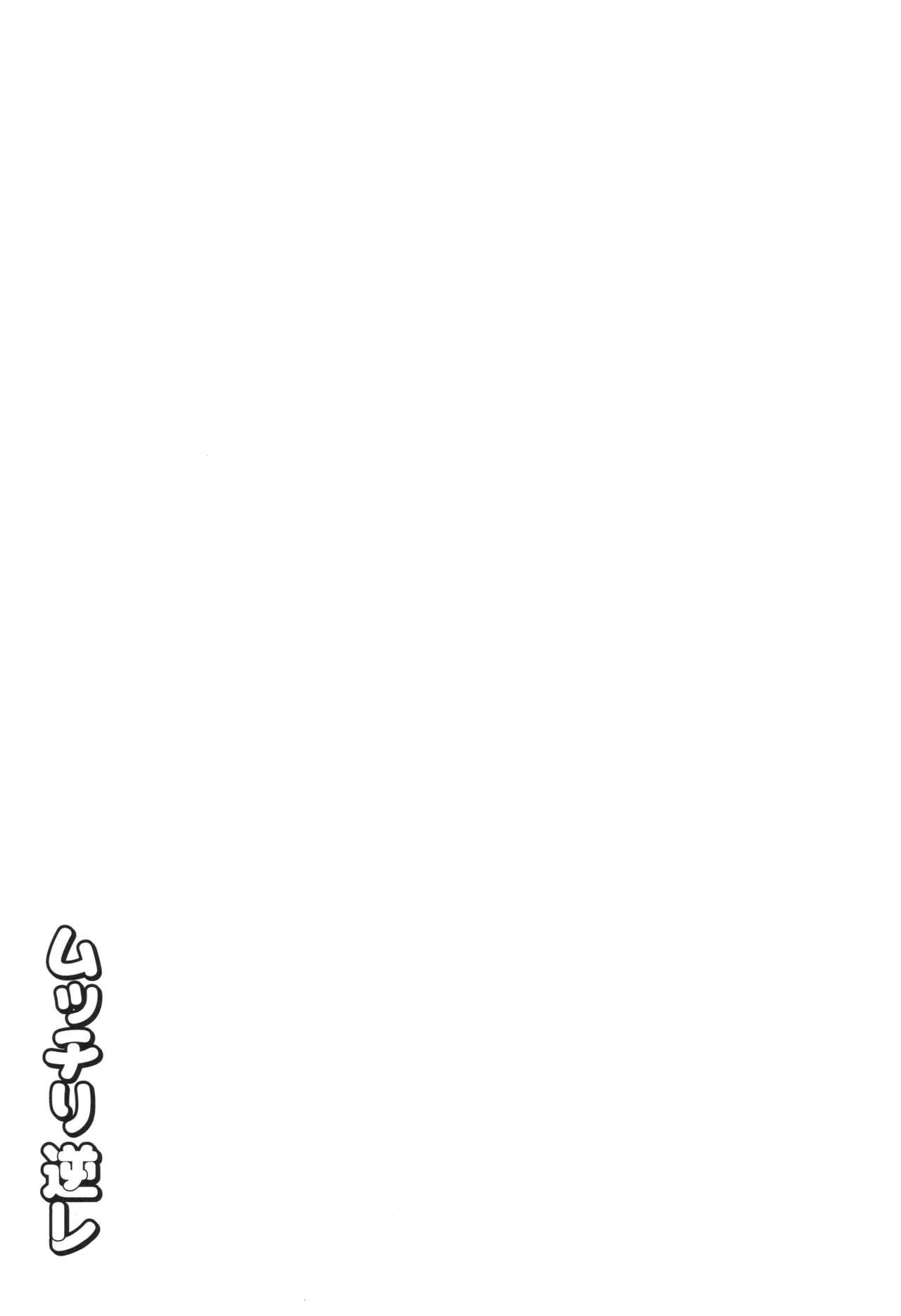 [へろへろTom] ムッチリ逆レ