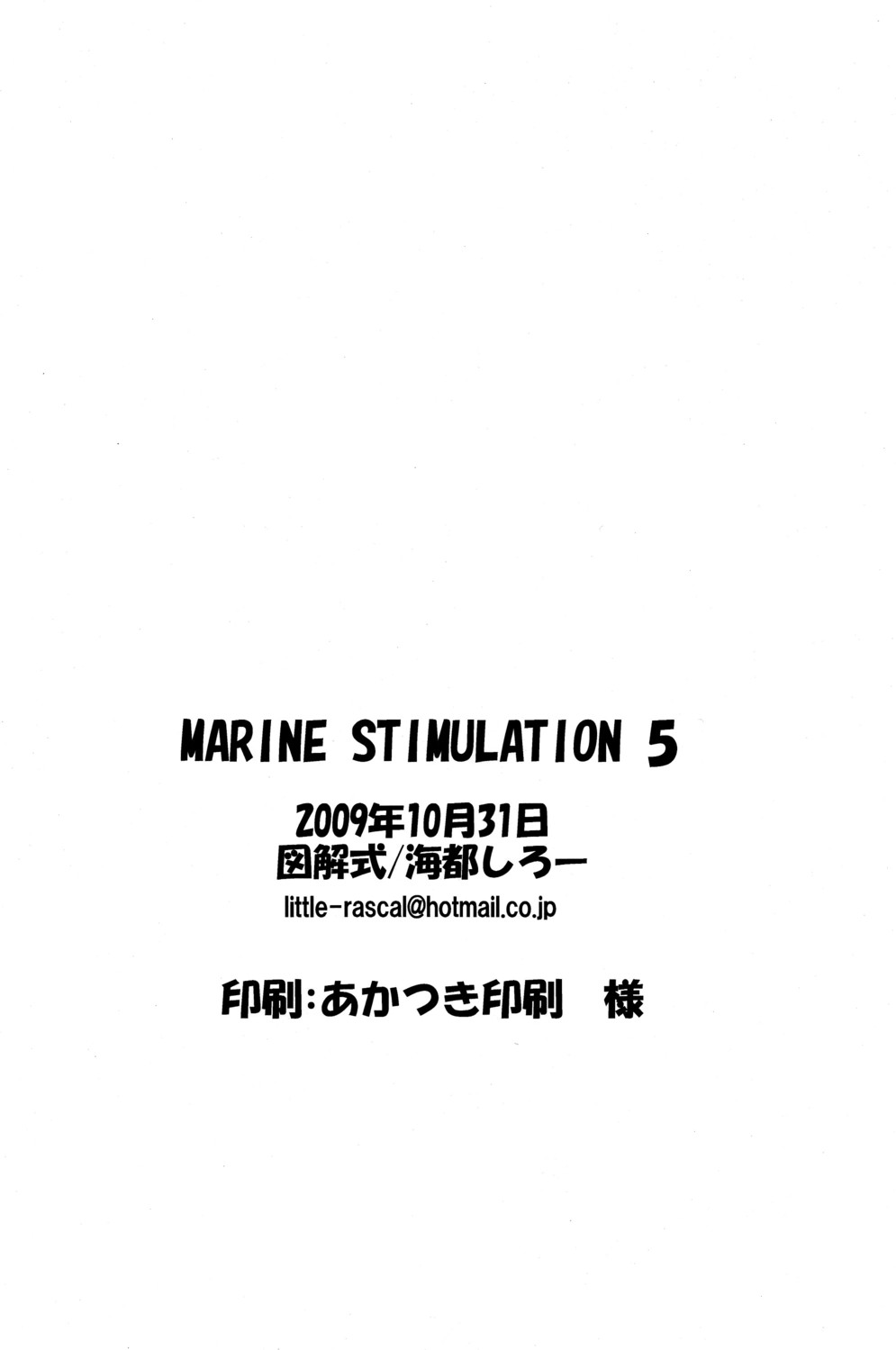 (ショタスクラッチ10) [図解式 (海都しろー)] MARINE STIMULATION 5 [英訳]