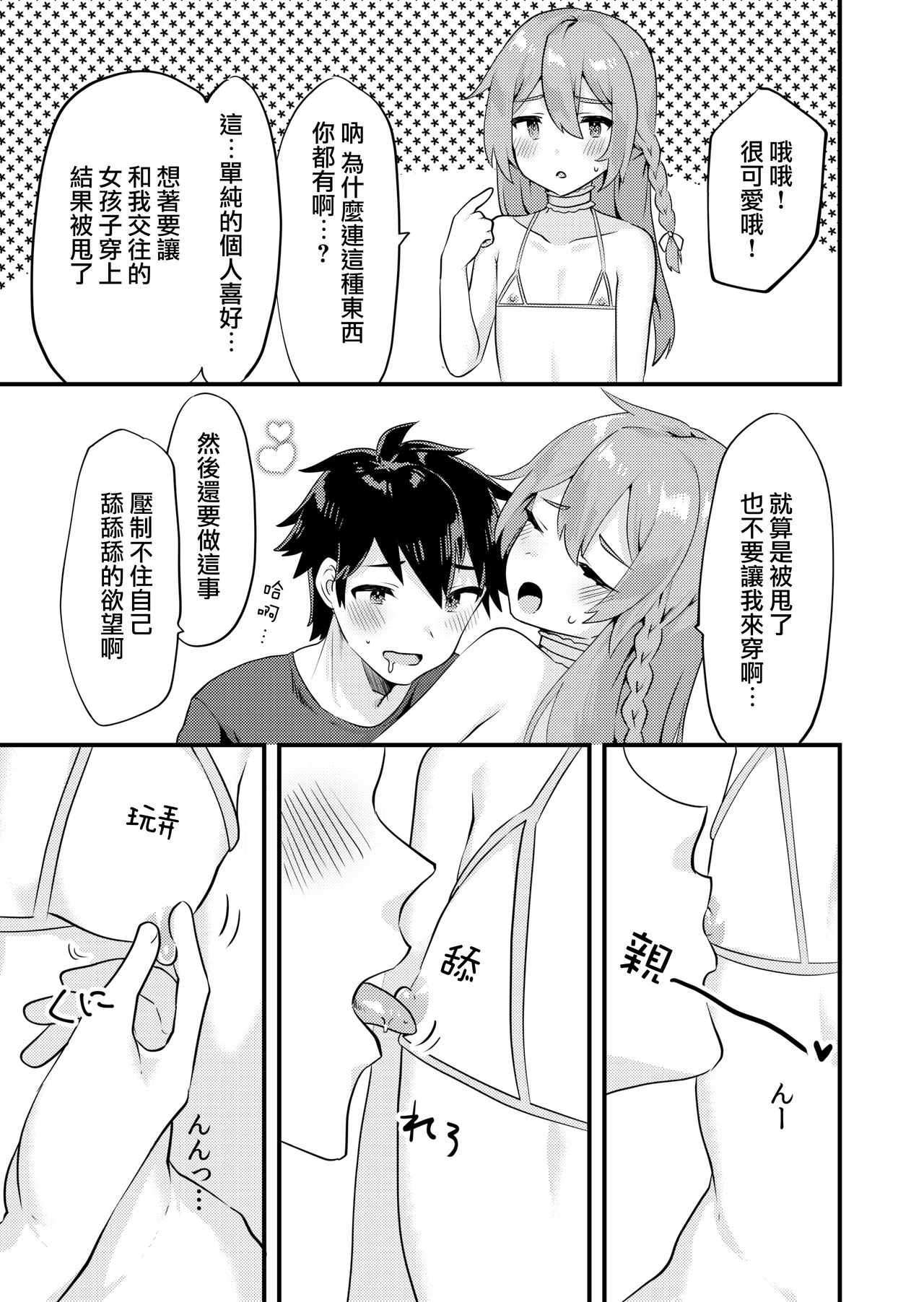 [いちご苑 (天ノ雀)] 可愛い男の娘のおっぱいを愛でたい [中国翻訳] [DL版]