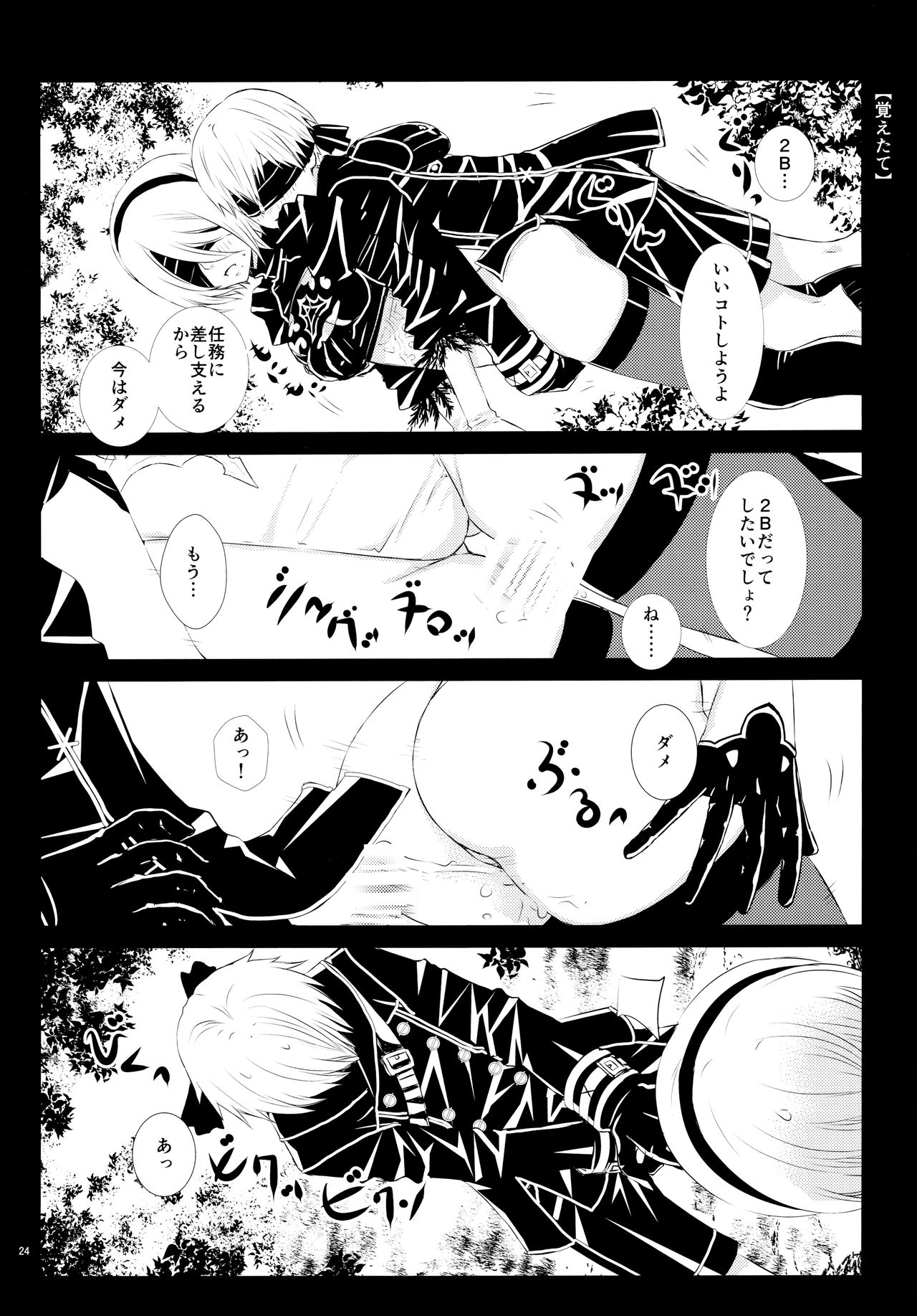(C93) [兎座堂 (エヌ、るあ)] 生ノ本能 (ニーア オートマタ)