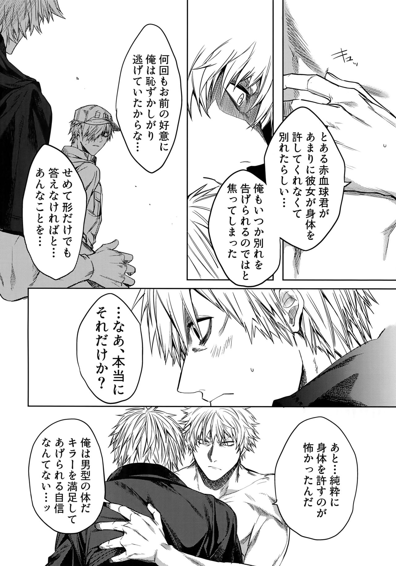 (遊走日和。) [荒波揺揺 (ツナミ)] ルーカサイトの不安材料 (はたらく細胞)