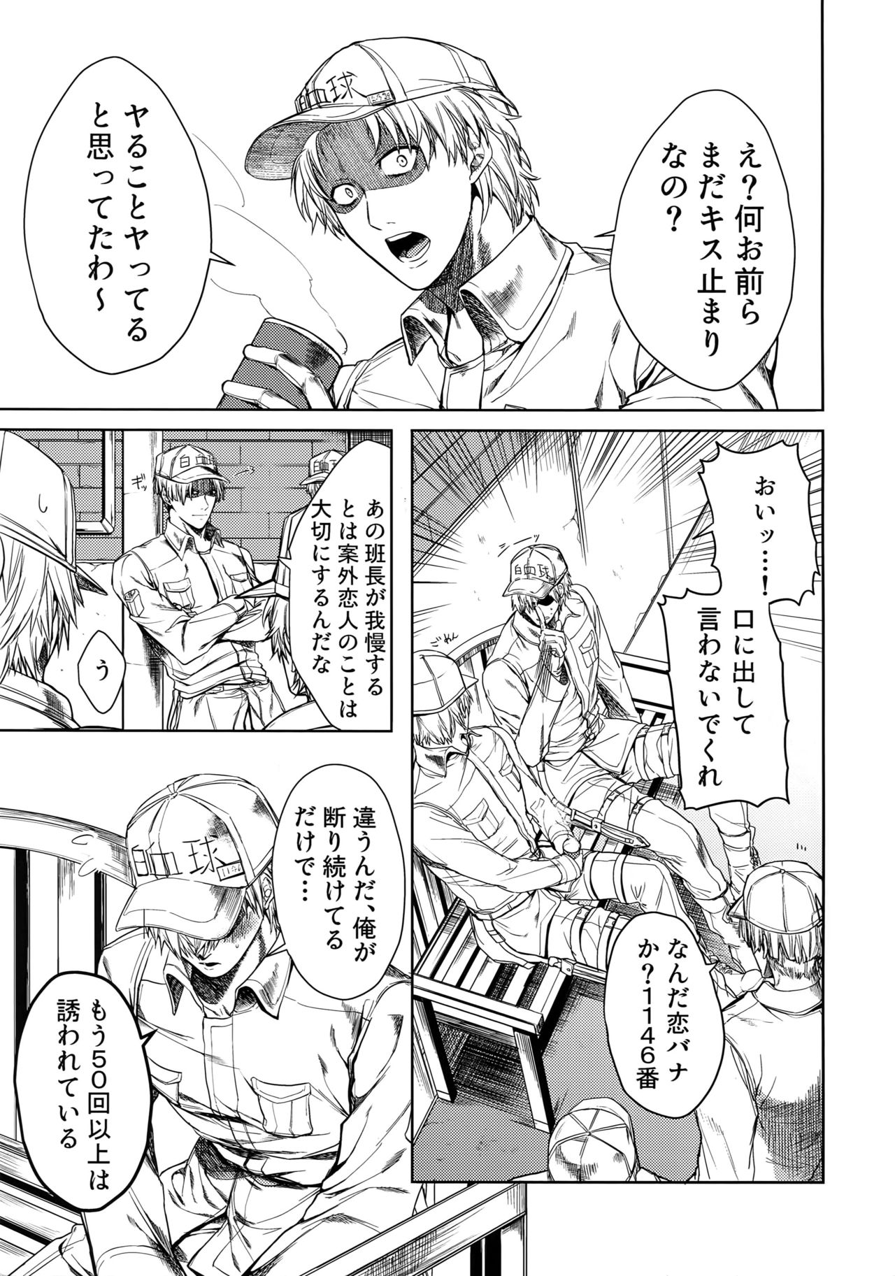 (遊走日和。) [荒波揺揺 (ツナミ)] ルーカサイトの不安材料 (はたらく細胞)