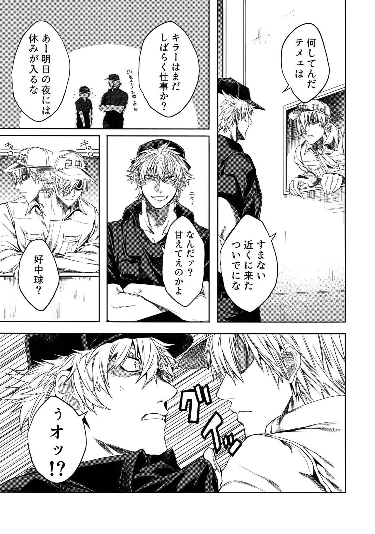 (遊走日和。) [荒波揺揺 (ツナミ)] ルーカサイトの不安材料 (はたらく細胞)