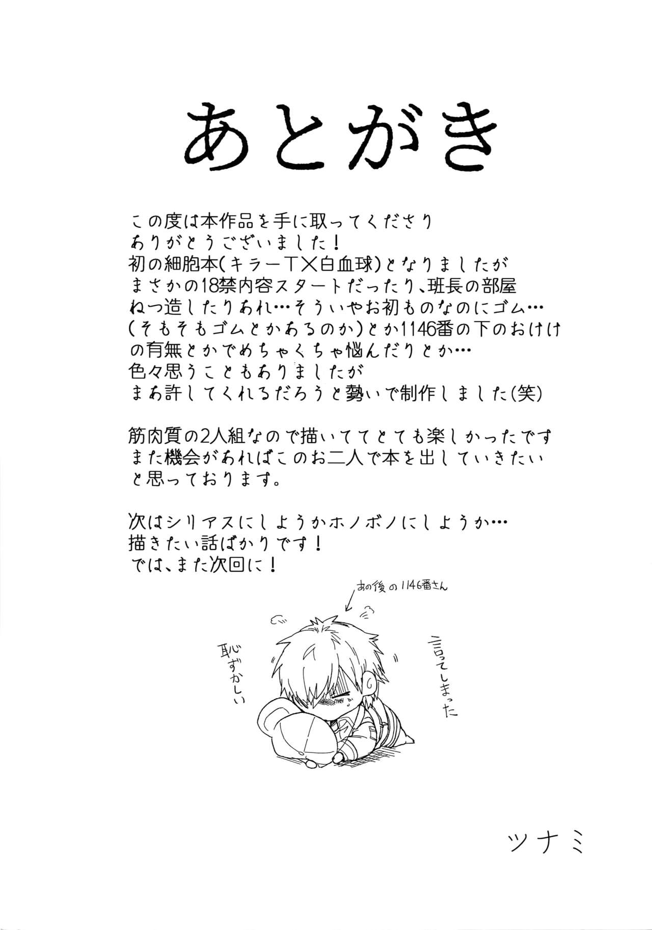 (遊走日和。) [荒波揺揺 (ツナミ)] ルーカサイトの不安材料 (はたらく細胞)