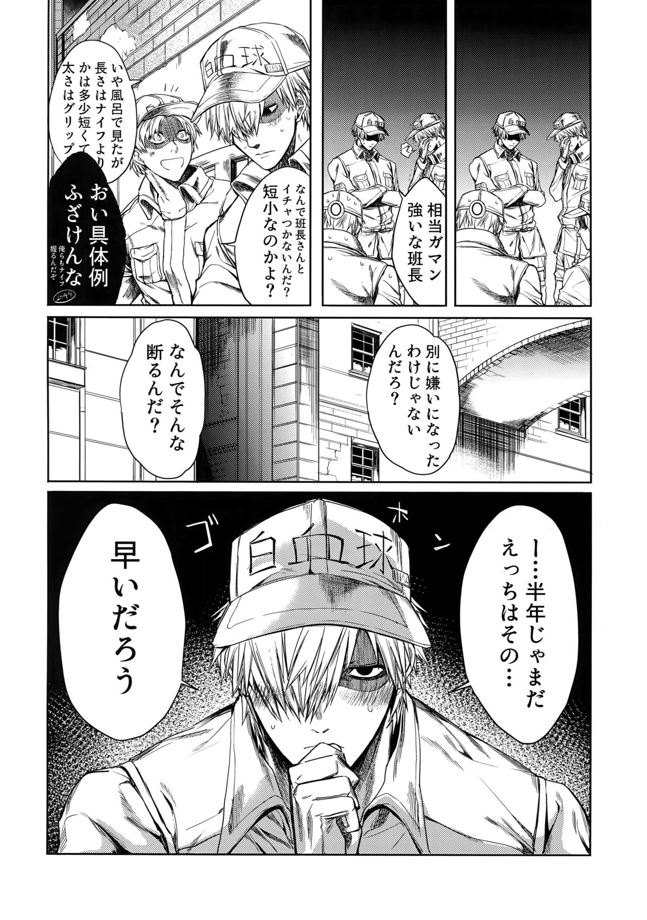(遊走日和。) [荒波揺揺 (ツナミ)] ルーカサイトの不安材料 (はたらく細胞)