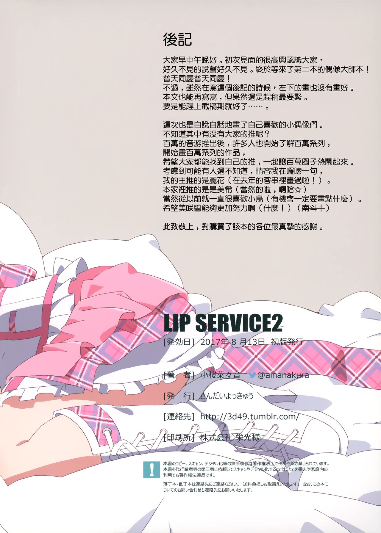 (C92) [さんだいよっきゅう (小桜菜々音)] LIP SERVICE2 (アイドルマスター ミリオンライブ!) [中国翻訳]