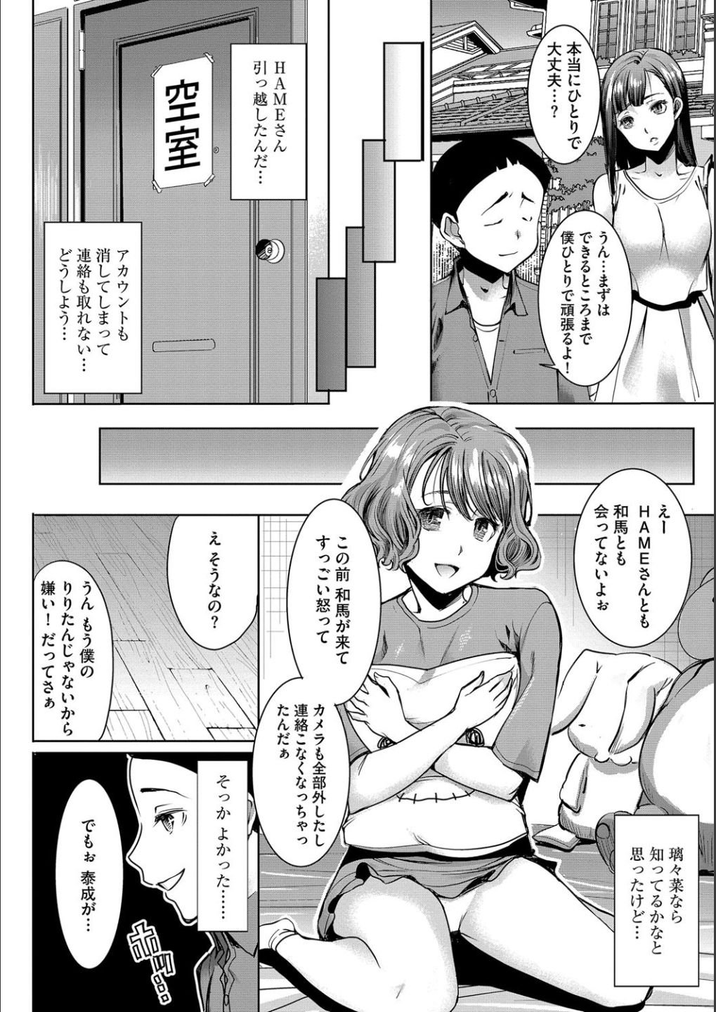 [田中あじ] 僕の家族を晒します [DL版]