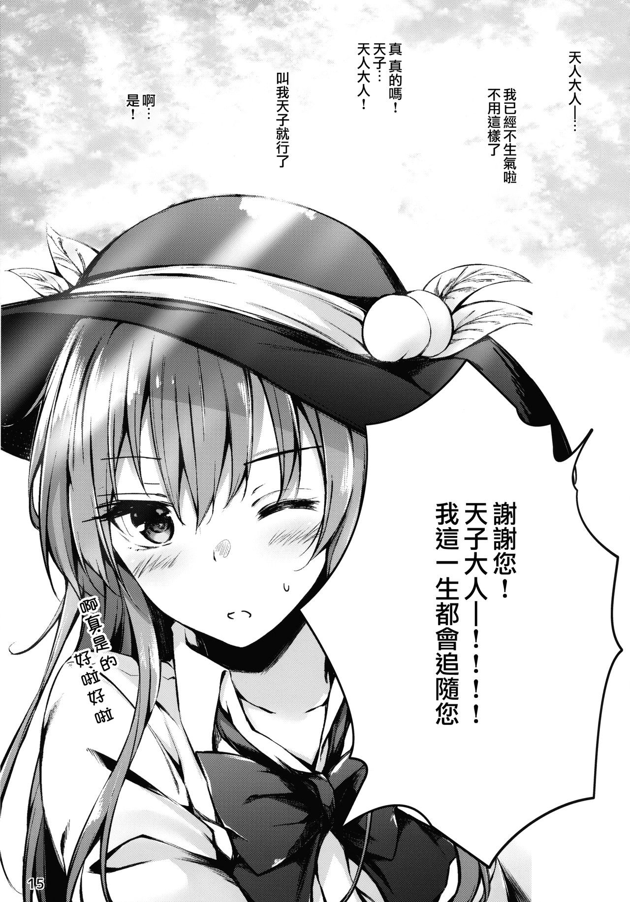 (例大祭15) [FDSP (サカガキ)] 天人様に任せなさいっ! (東方Project) [中国翻訳]