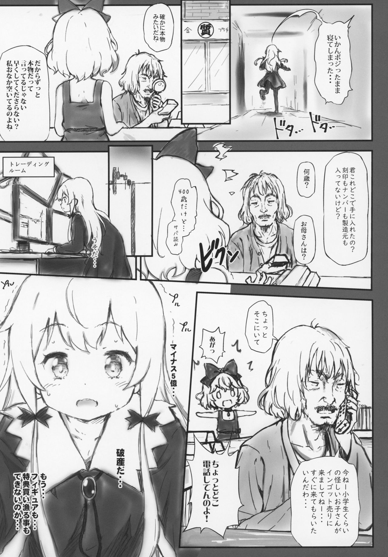 [Argyle◇check、わんとんランド組合 (こまめ丸)] とろ娘19 吸血鬼さん破産しました! 完全版 (となりの吸血鬼さん) [2019年2月1日]