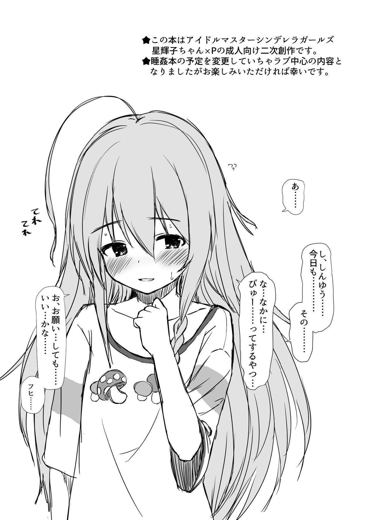 (C94) [シモクニヤ (しもつか)] わたしのトモダチ (アイドルマスターシンデレラガールズ)