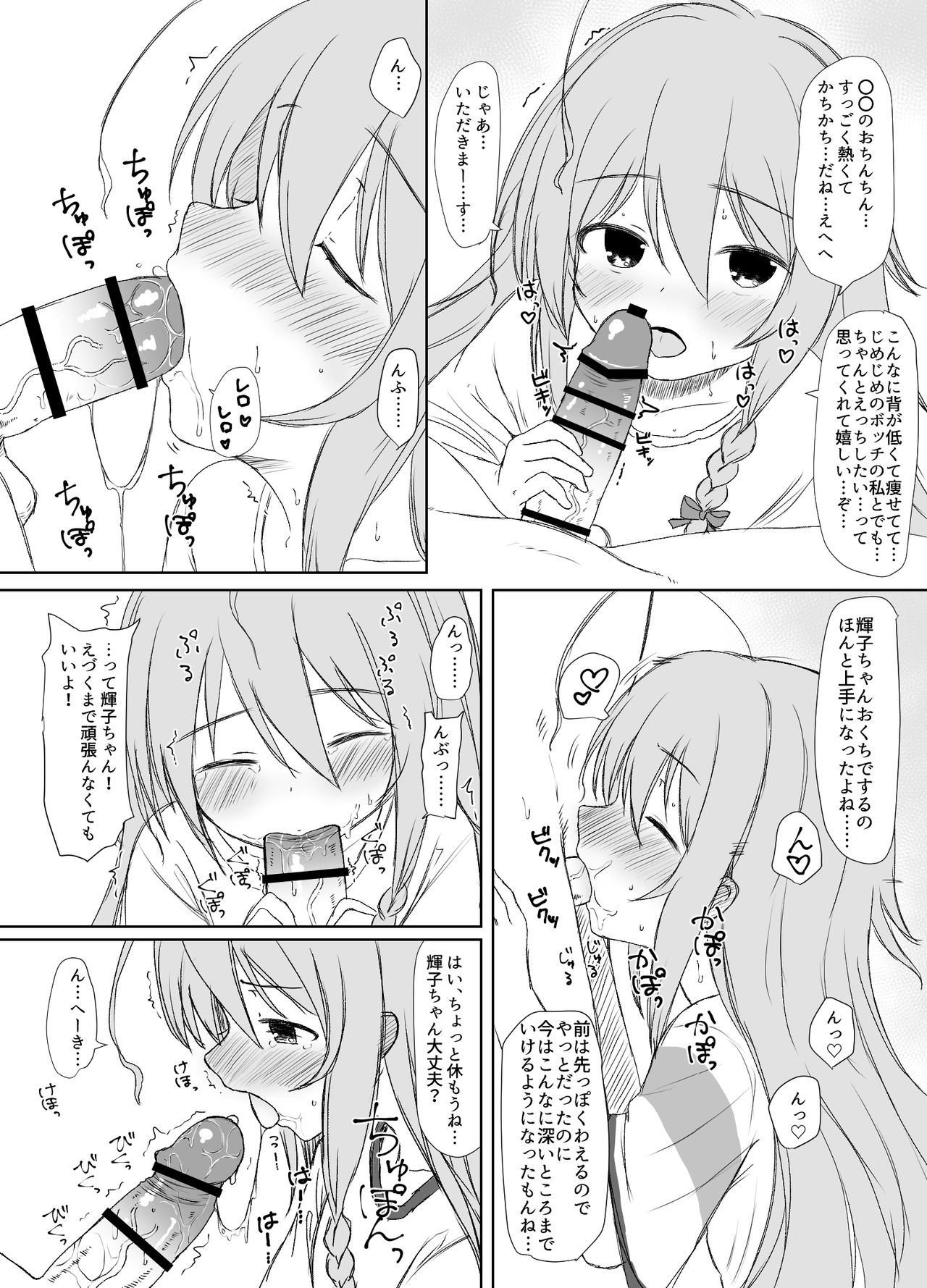 (C94) [シモクニヤ (しもつか)] わたしのトモダチ (アイドルマスターシンデレラガールズ)