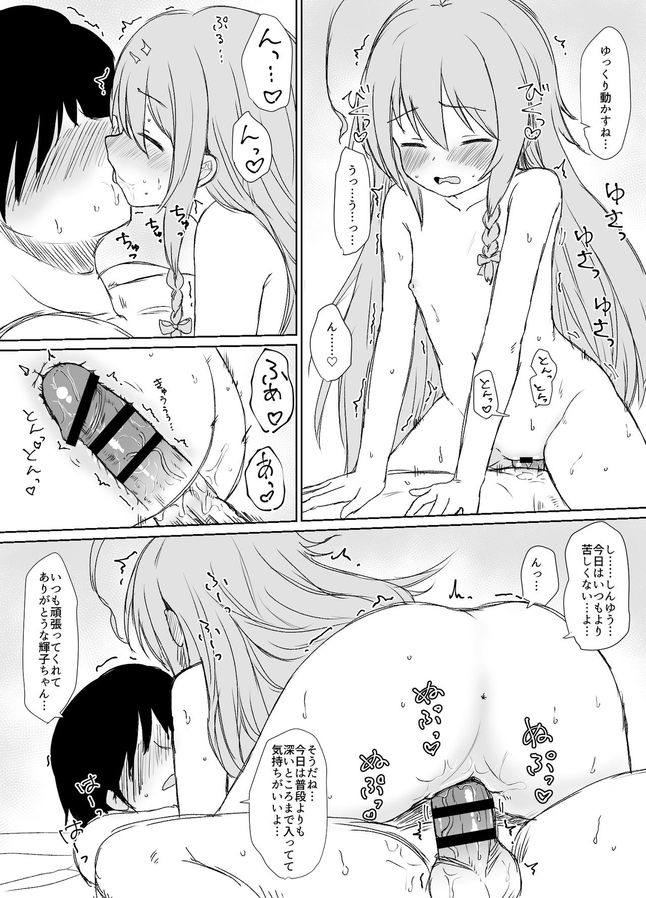 (C94) [シモクニヤ (しもつか)] わたしのトモダチ (アイドルマスターシンデレラガールズ)