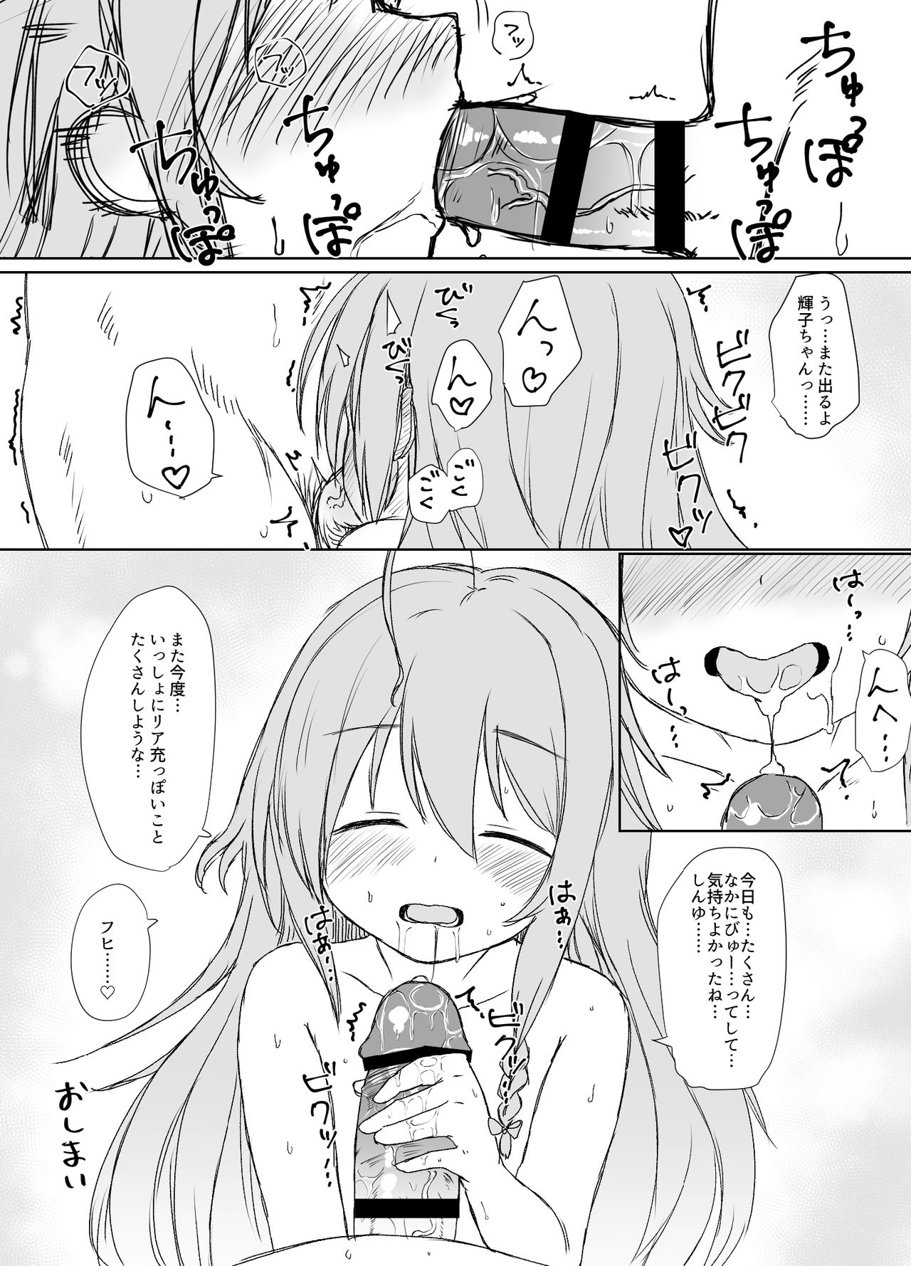 (C94) [シモクニヤ (しもつか)] わたしのトモダチ (アイドルマスターシンデレラガールズ)
