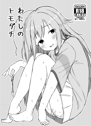 (C94) [シモクニヤ (しもつか)] わたしのトモダチ (アイドルマスターシンデレラガールズ)