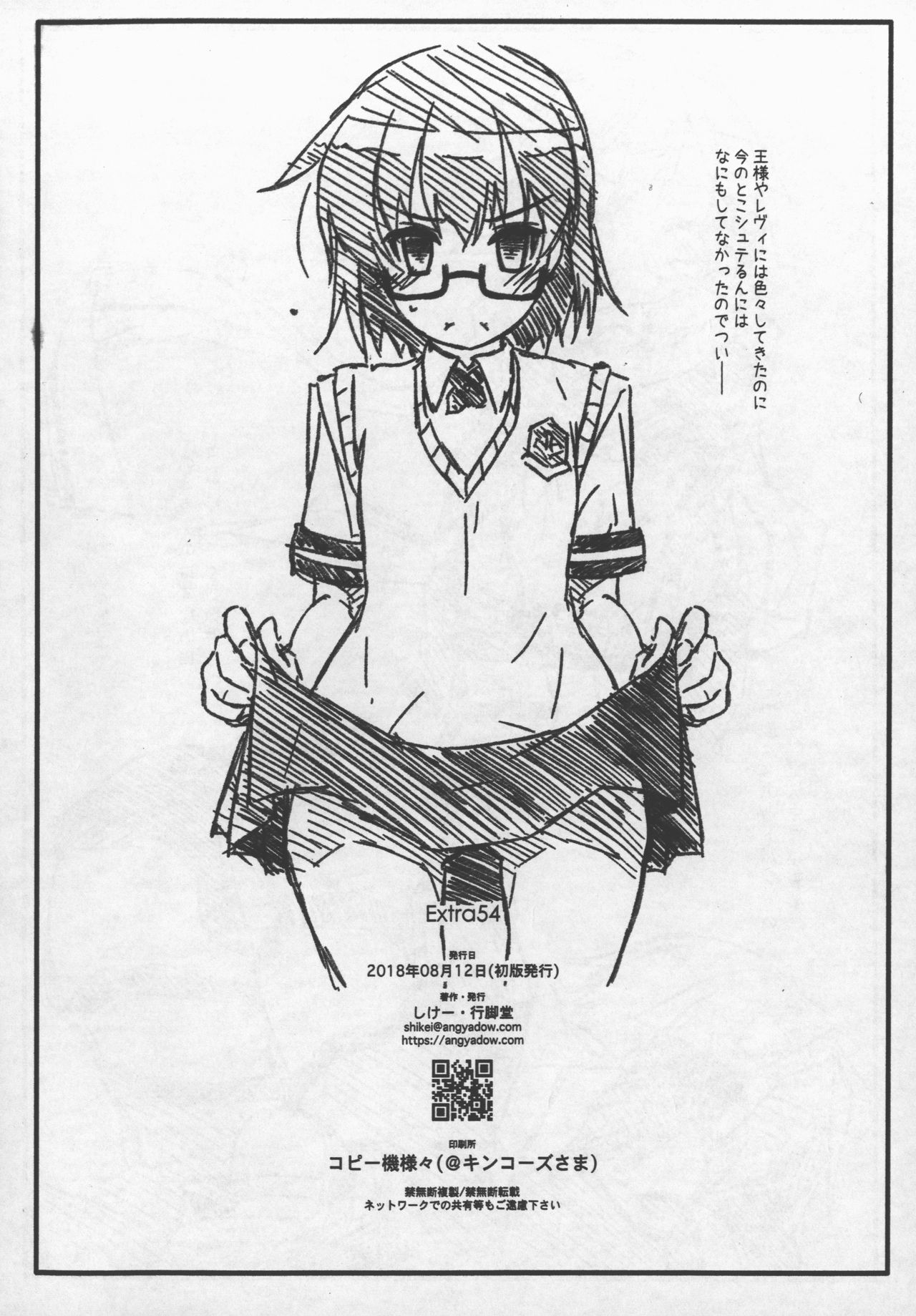 (C94) [行脚堂 (しけー)] Extra54 (英雄伝説 閃の軌跡)