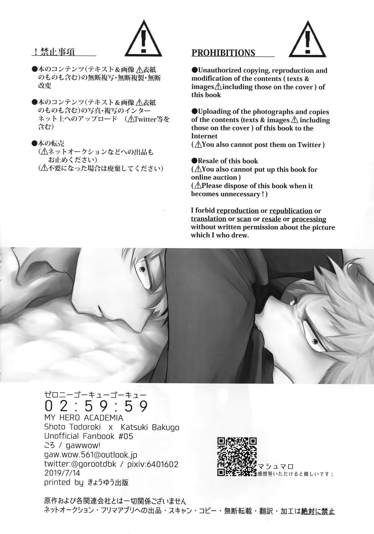 (どうやら出番のようだ!17) [gawwow! (ごろ)] 02:59:59 (僕のヒーローアカデミア)