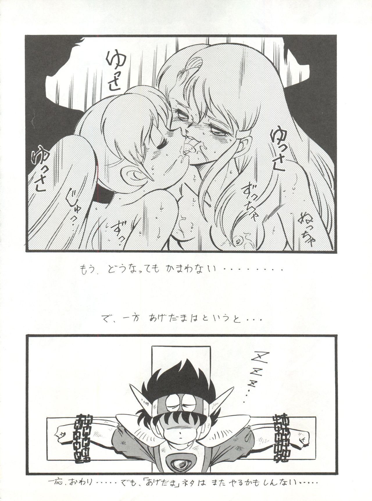 (C45) [ALPS (オハイオ州力)] LOOK BACK 4 (ゲンジ通信あげだま)