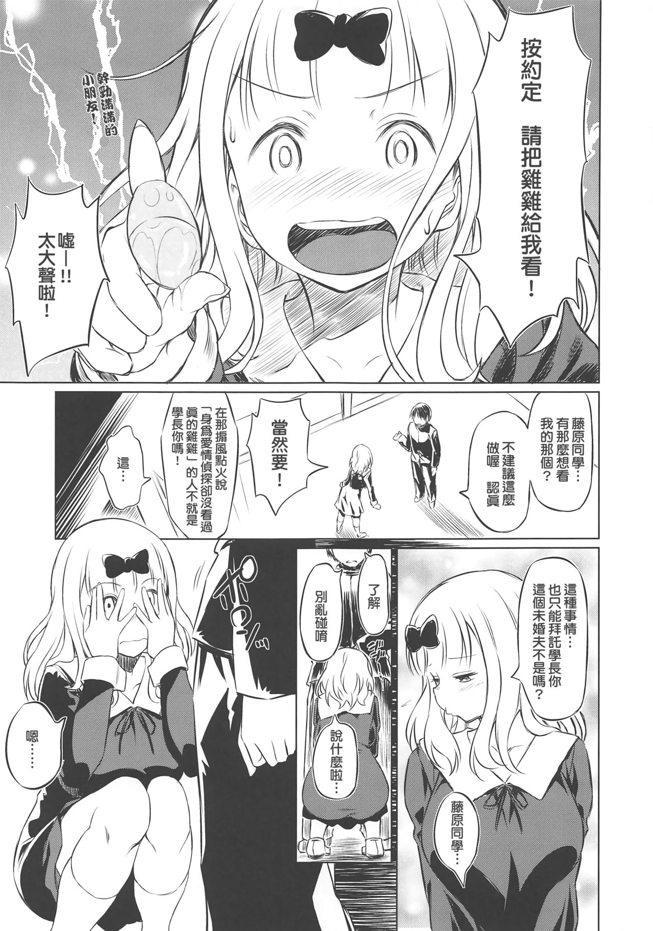 (COMIC1☆15) [AERODOG (inu)] EROCHIKA! (かぐや様は告らせたい) [中国翻訳]