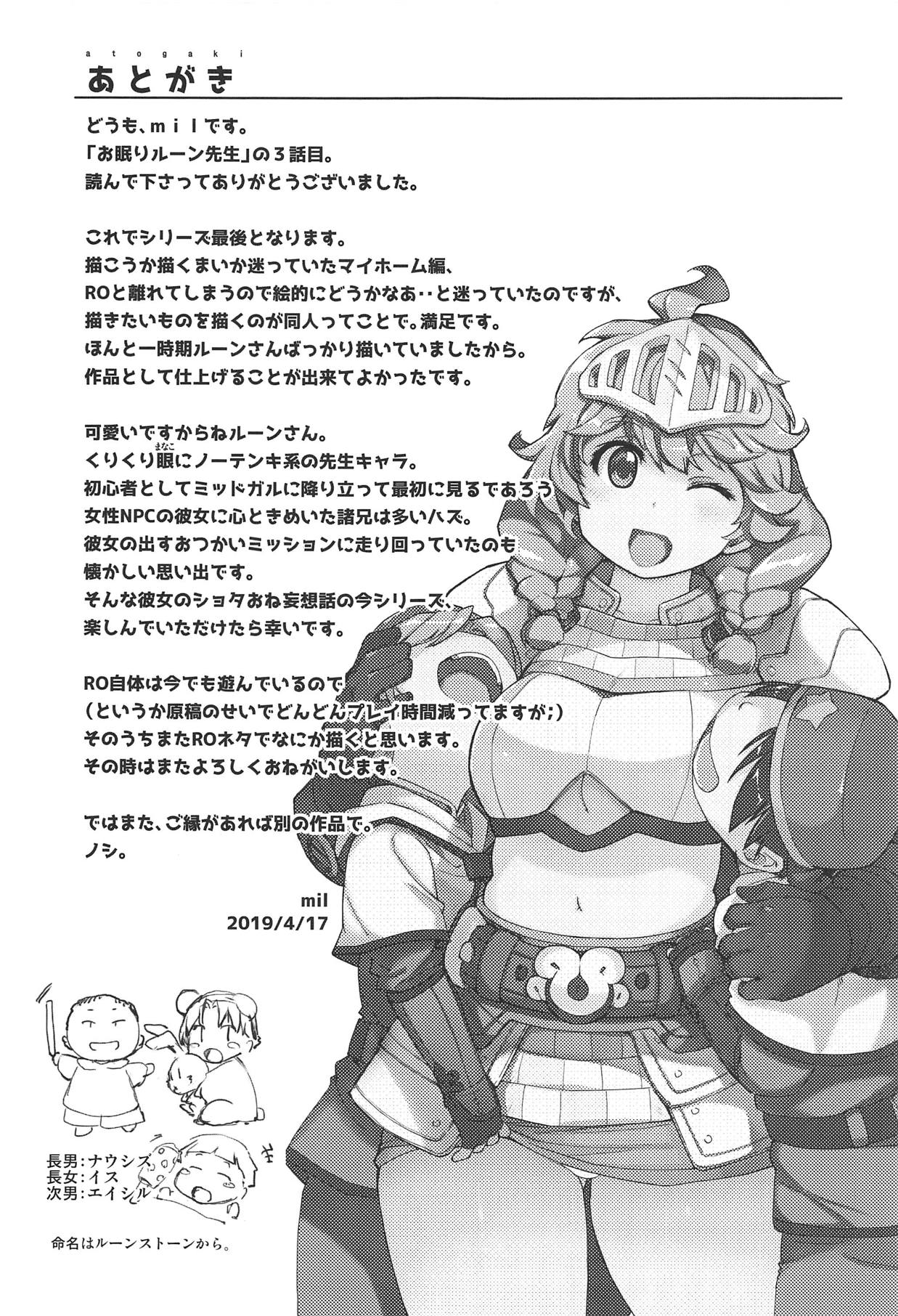 (COMIC1☆15) [Xration (mil)] もっと!×2お眠りルーン先生 (ラグナロクオンライン) [中国翻訳]