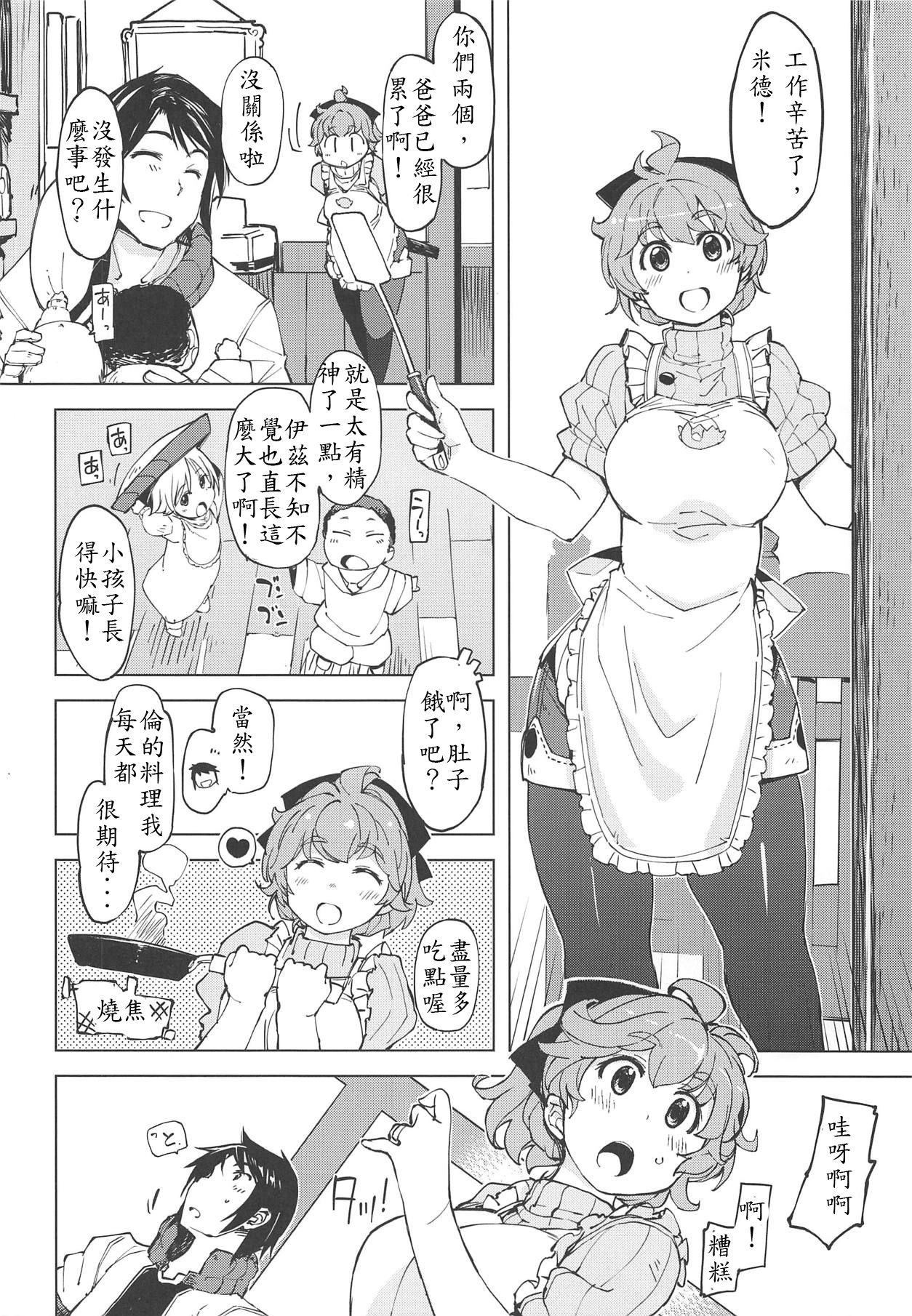 (COMIC1☆15) [Xration (mil)] もっと!×2お眠りルーン先生 (ラグナロクオンライン) [中国翻訳]