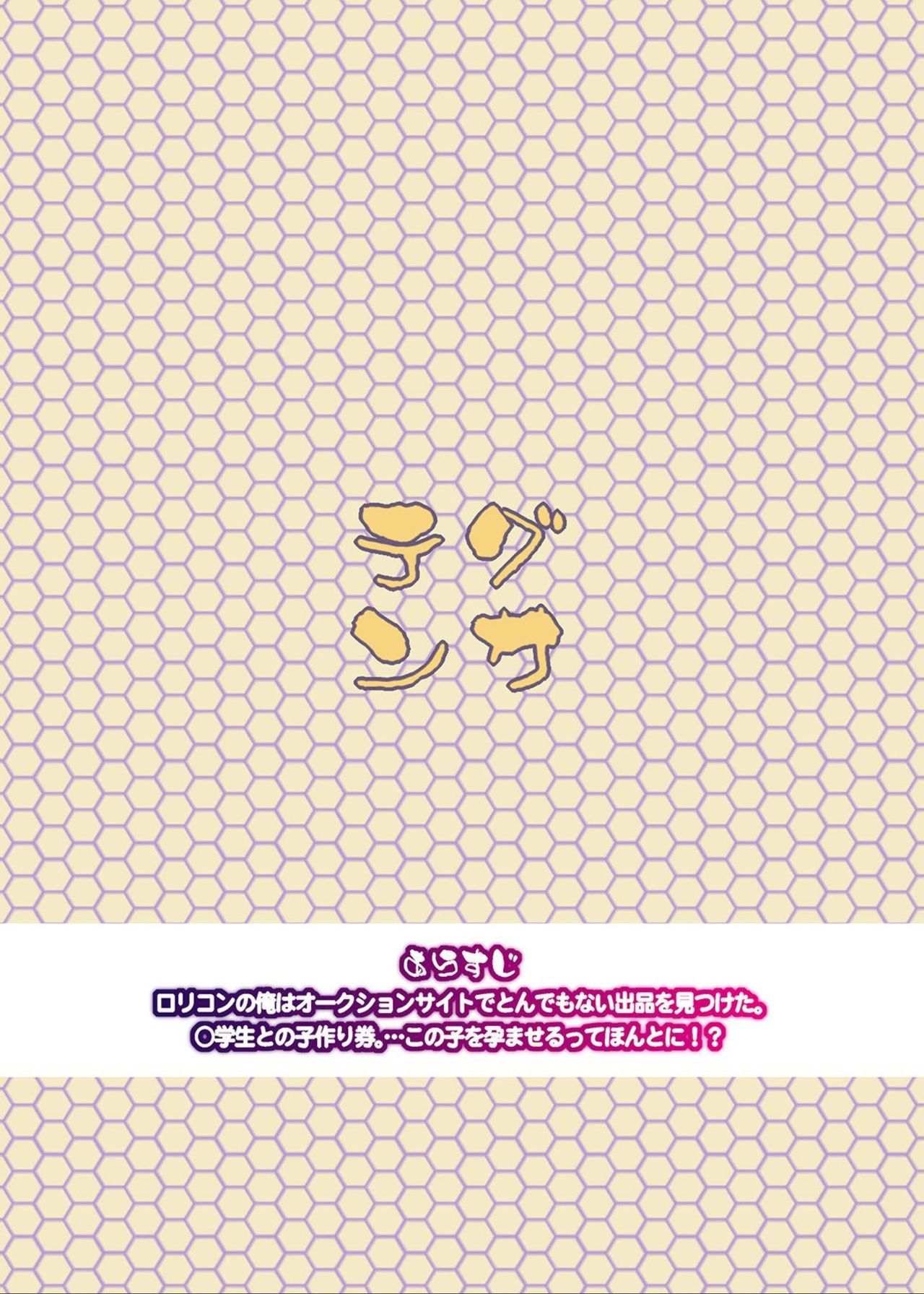 [テングサ (tokorot)] 落札!お楽しみ小袋 [中国翻訳] [DL版]