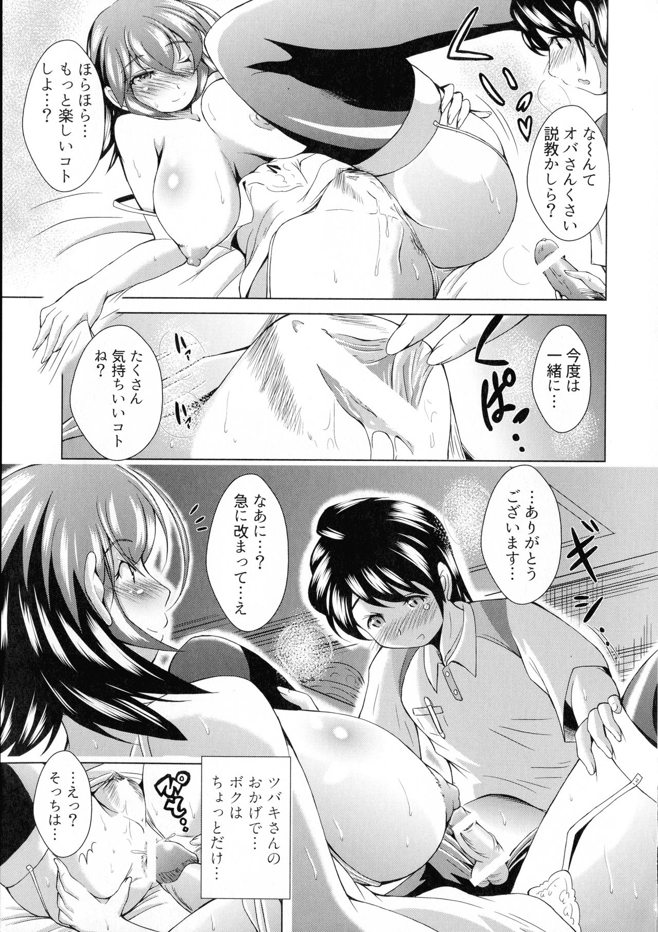 [あましょく] 童貞専門幼な妻