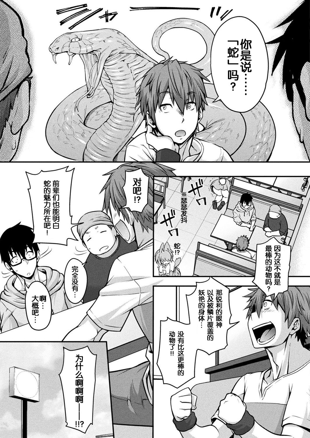 [JUN]けものっ娘通信~蛇娘ナジャ～(コミックアンリアル 2019年6月号 Vol.79) [中国翻訳] [DL版]