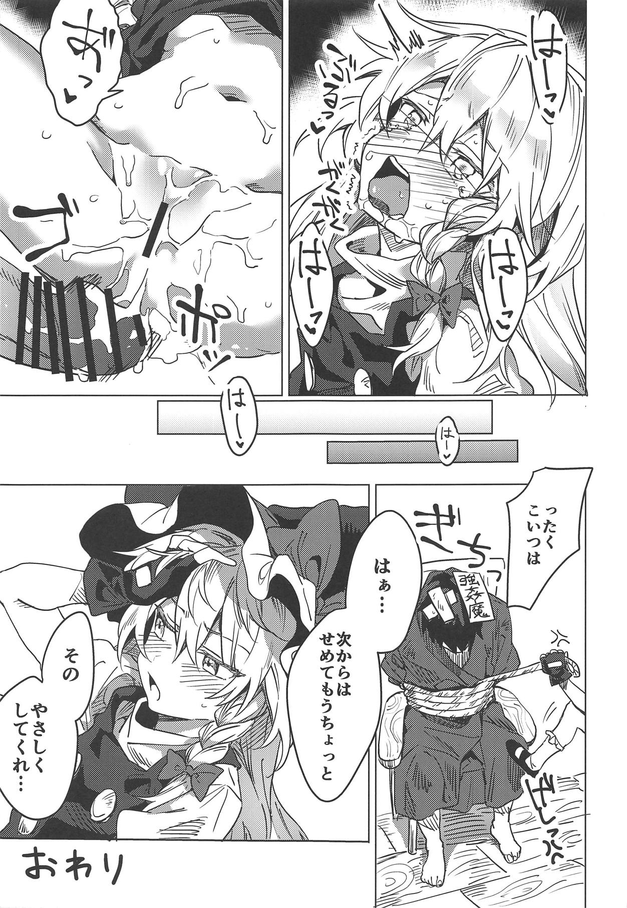 (例大祭16) [まなろう] 魔理沙が色々してくれる本 (東方Project)