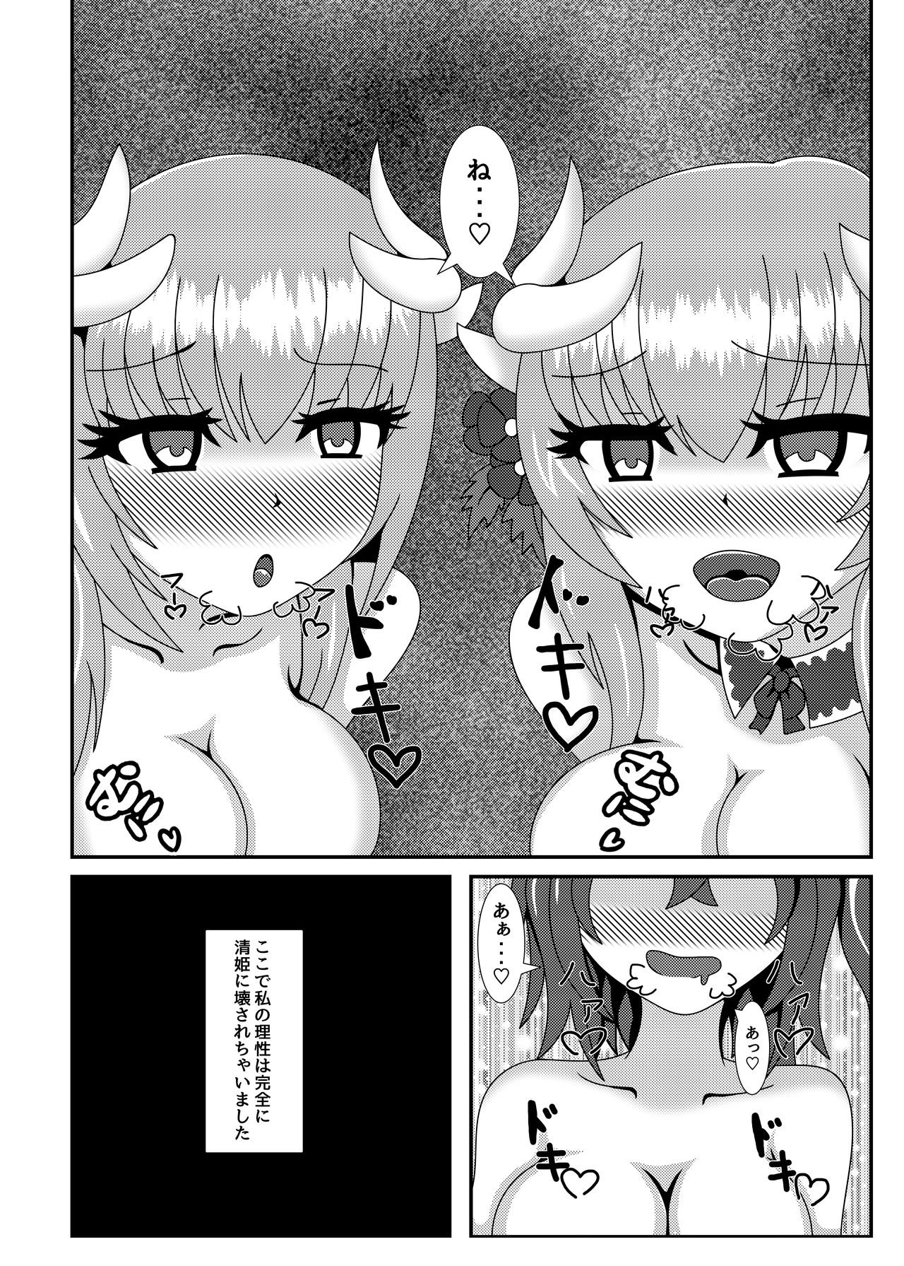 [虹夢処 (ヤクヒナ)] 好きです…!愛してます!ますたぁ (Fate/Grand Order) [DL版]