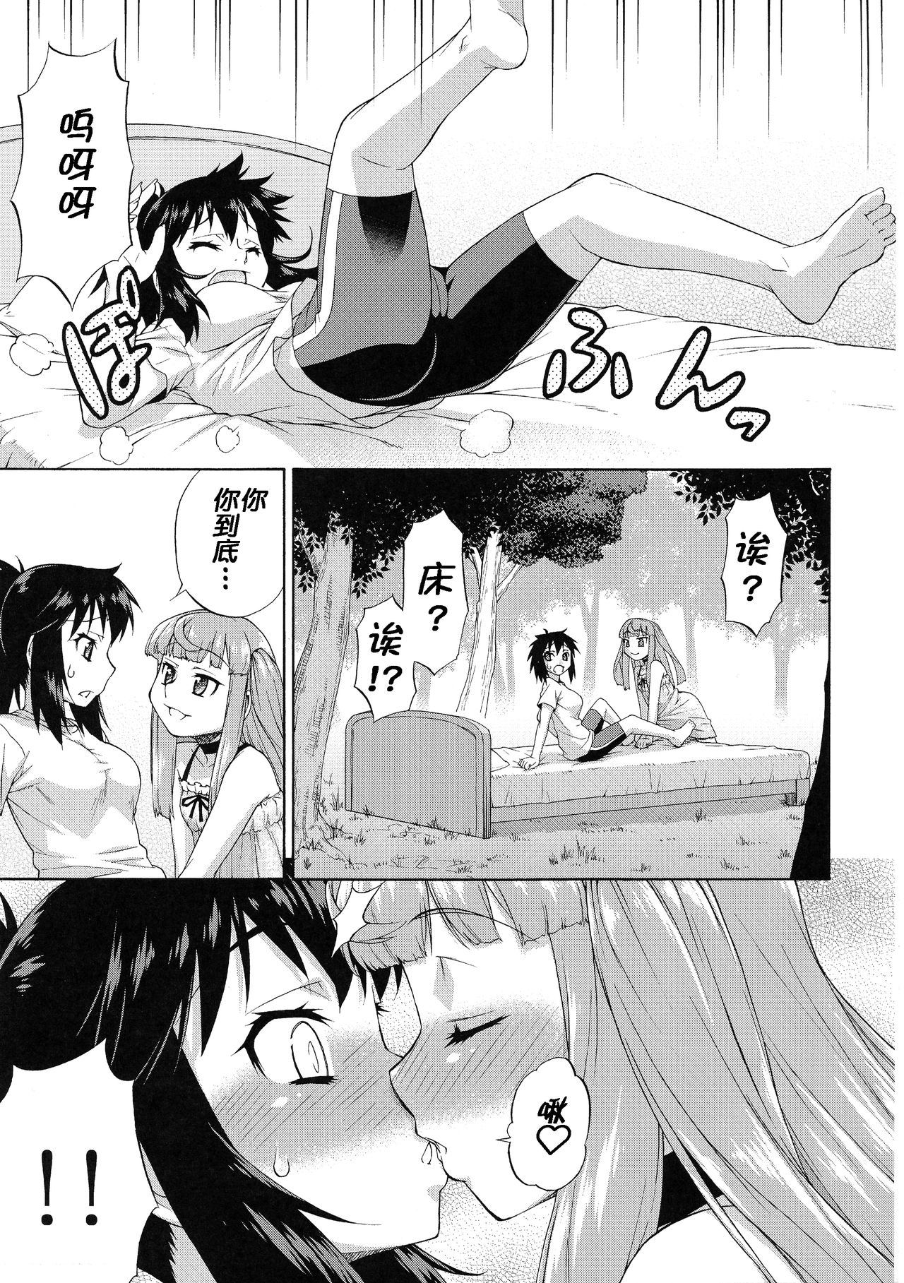 (ふたけっと14.5) [カトー屋 (加藤じゅん)] あばたー☆とらんす! 10・11 [中国翻訳]