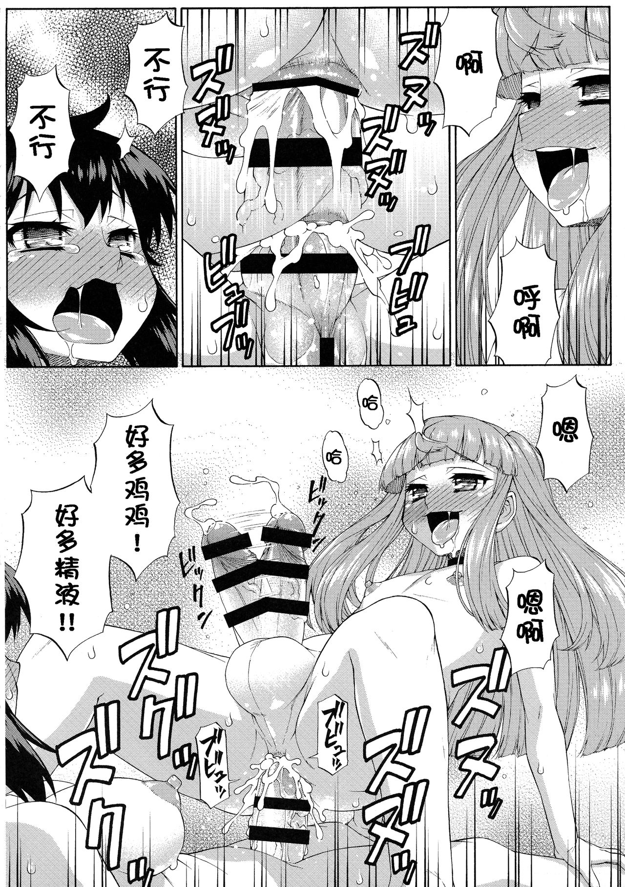 (ふたけっと14.5) [カトー屋 (加藤じゅん)] あばたー☆とらんす! 10・11 [中国翻訳]