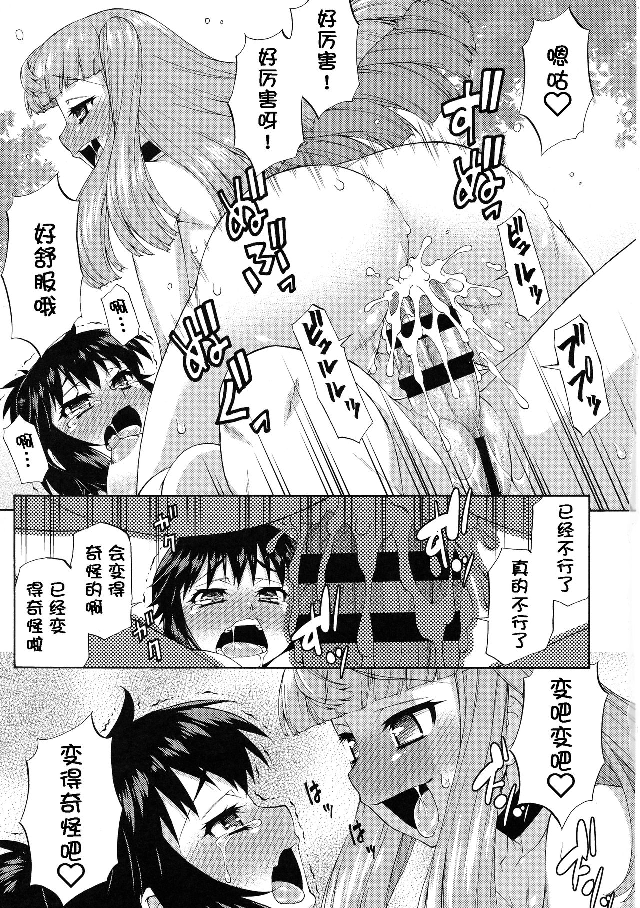 (ふたけっと14.5) [カトー屋 (加藤じゅん)] あばたー☆とらんす! 10・11 [中国翻訳]
