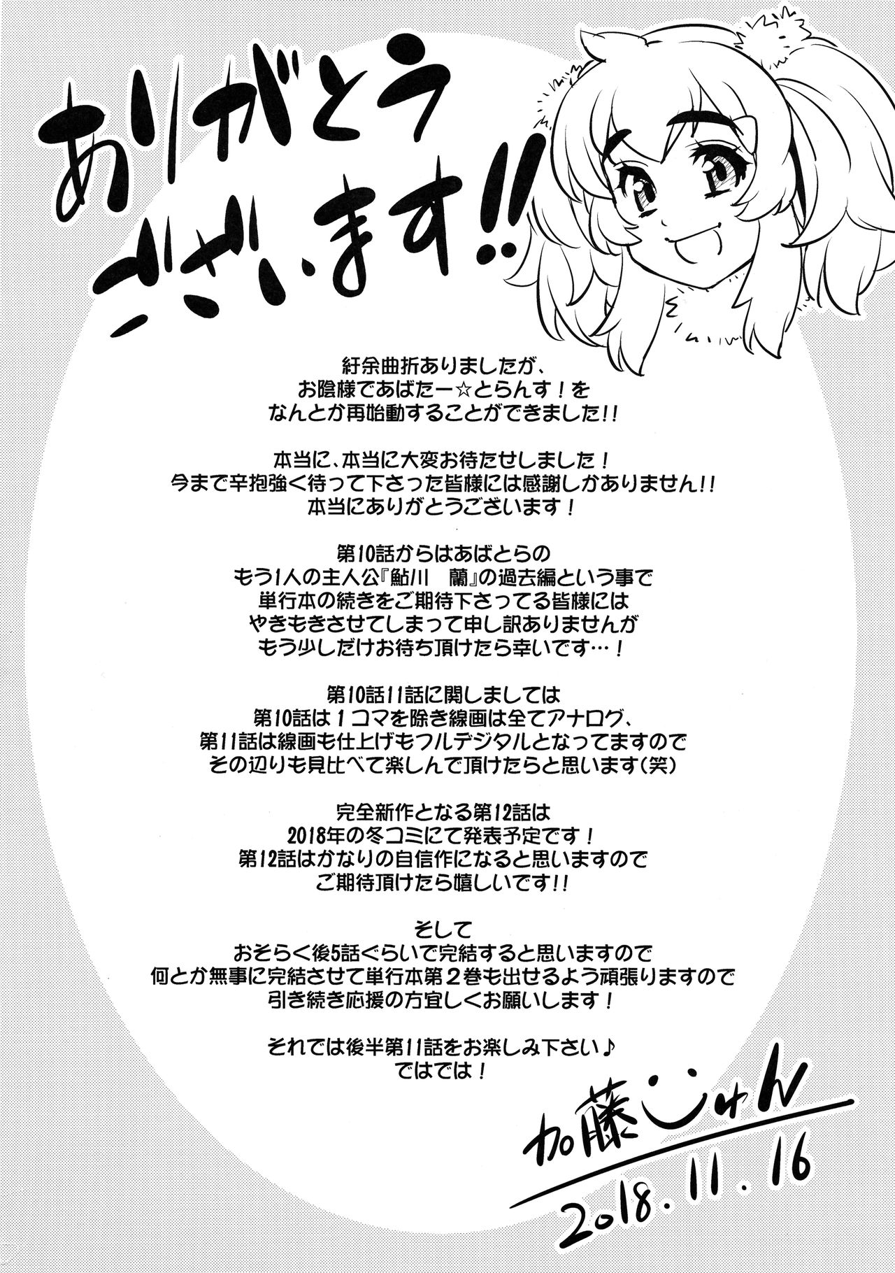 (ふたけっと14.5) [カトー屋 (加藤じゅん)] あばたー☆とらんす! 10・11 [中国翻訳]