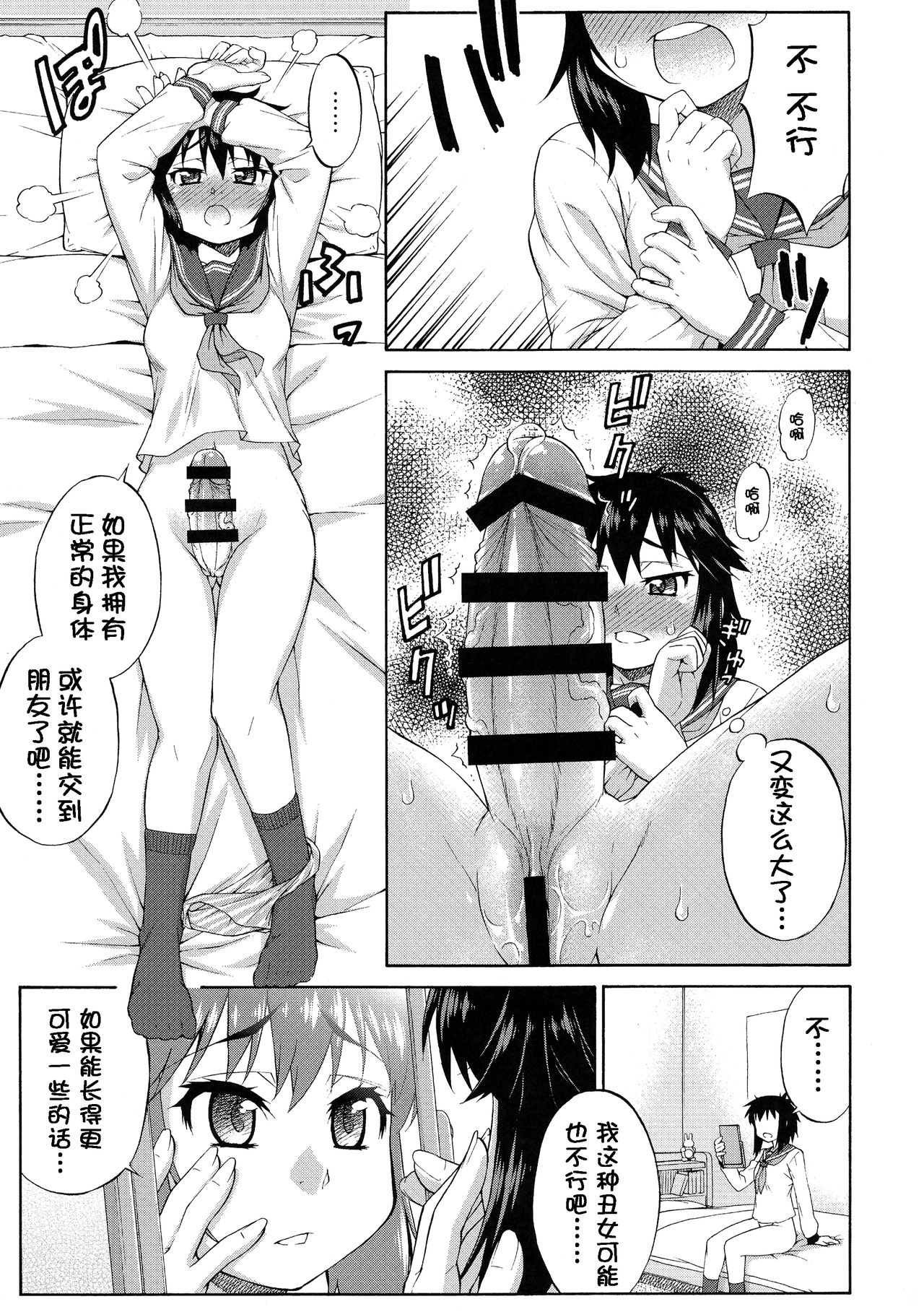 (ふたけっと14.5) [カトー屋 (加藤じゅん)] あばたー☆とらんす! 10・11 [中国翻訳]