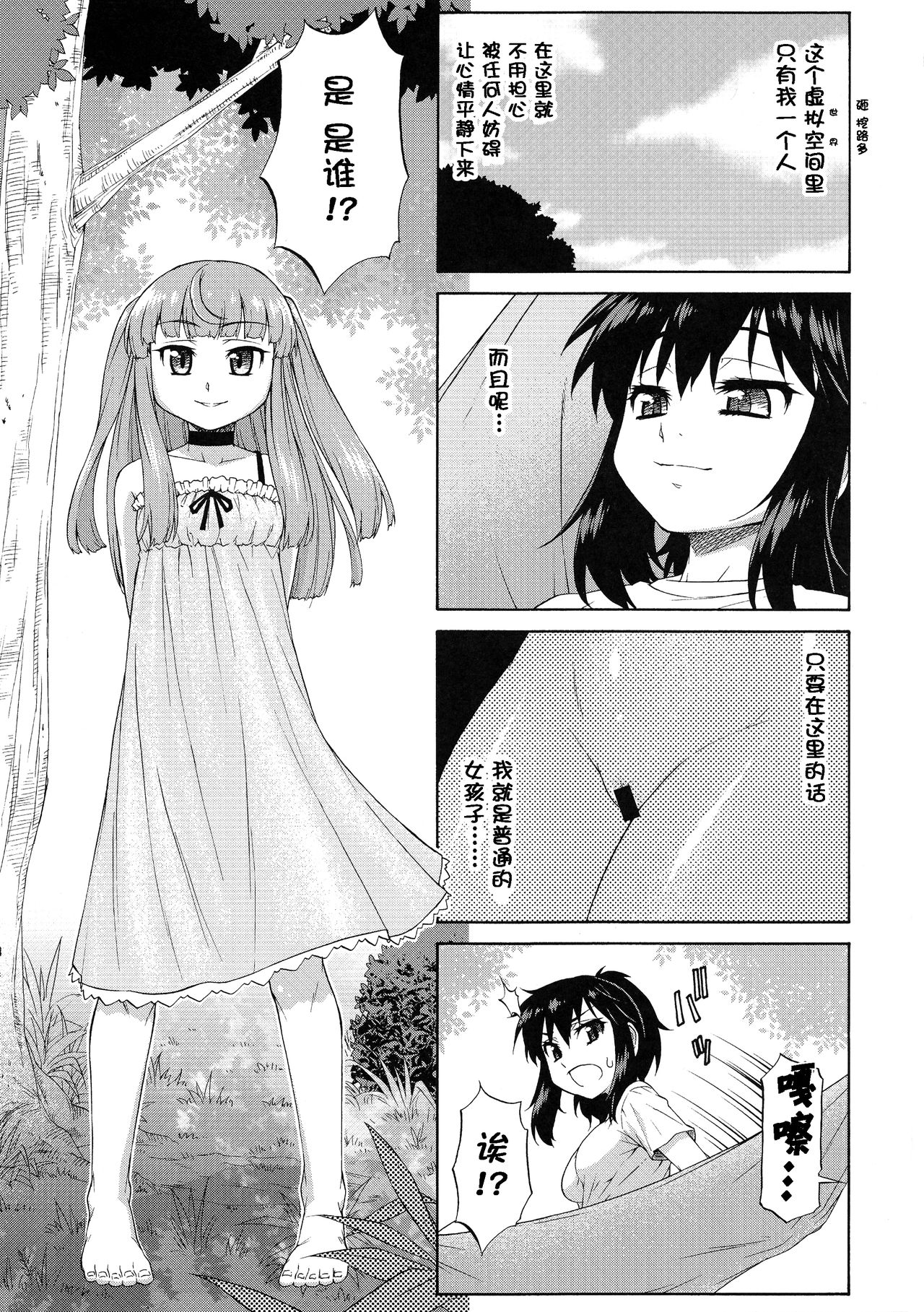 (ふたけっと14.5) [カトー屋 (加藤じゅん)] あばたー☆とらんす! 10・11 [中国翻訳]