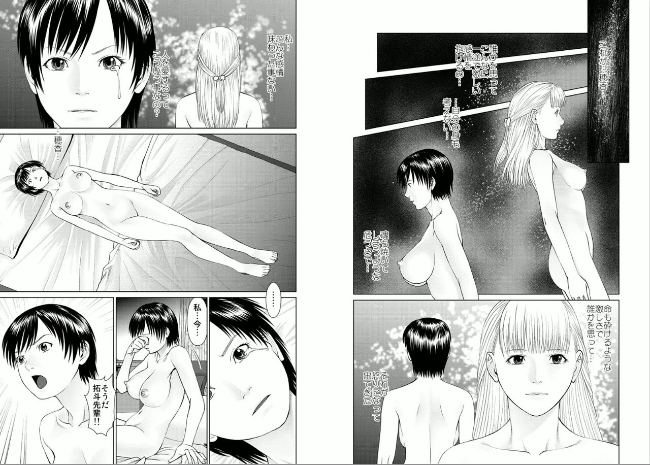 [usi] 愛欲のスピリチュアル1 [DL版]