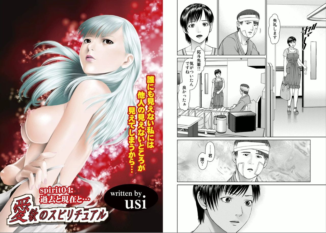 [usi] 愛欲のスピリチュアル1 [DL版]