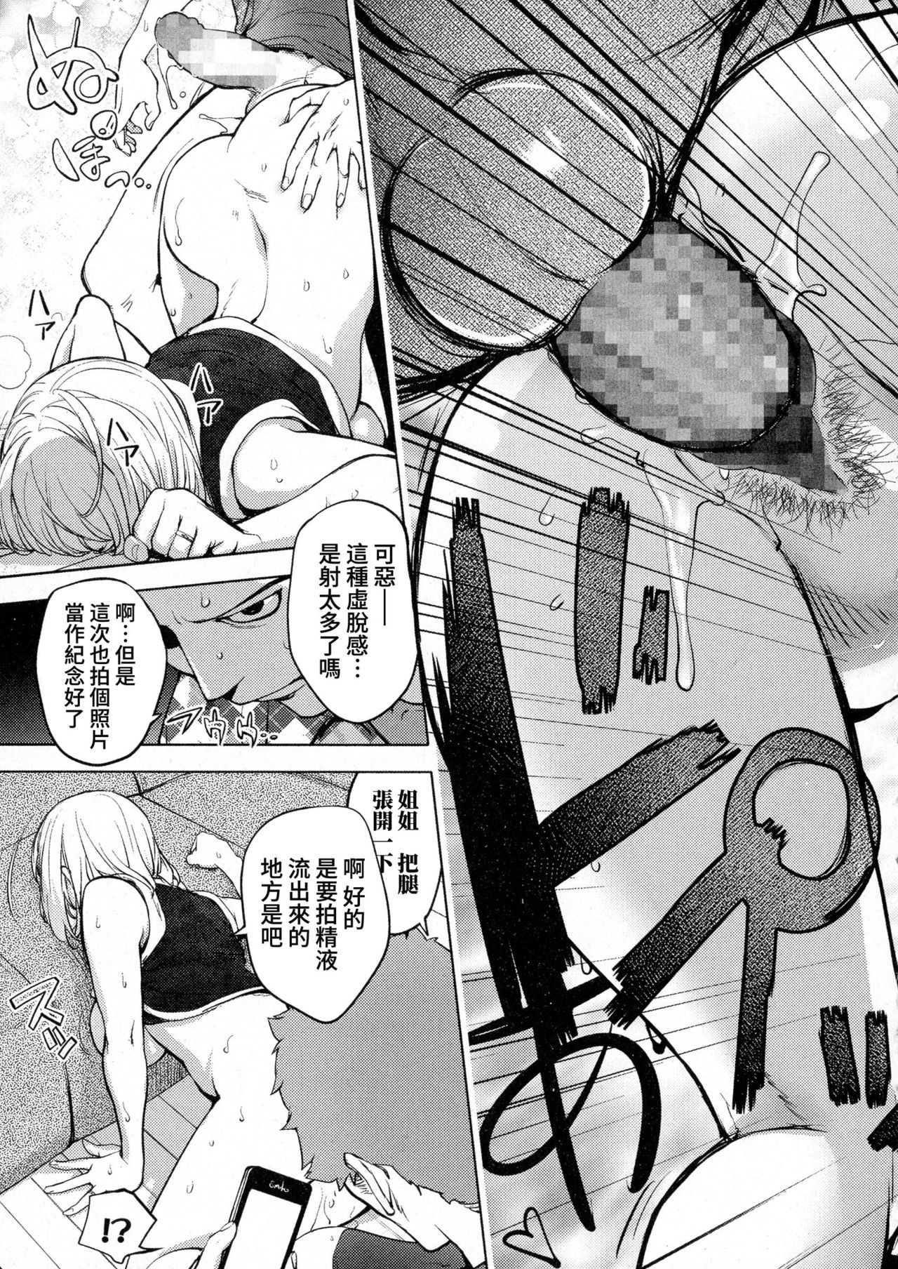 [蒟吉人] カヤ姉、追想する (コミックジェシカ Vol.5) [中国翻訳]