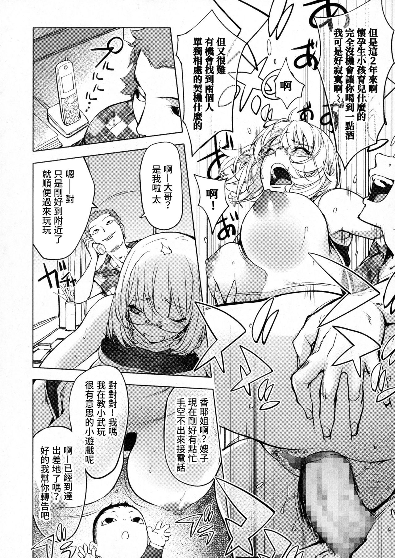 [蒟吉人] カヤ姉、追想する (コミックジェシカ Vol.5) [中国翻訳]