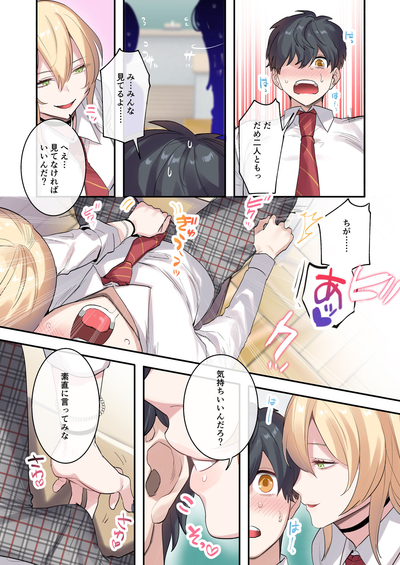 [ねやぐるい] クラスで男は僕一人！？～可愛いあの子達に囲まれて～