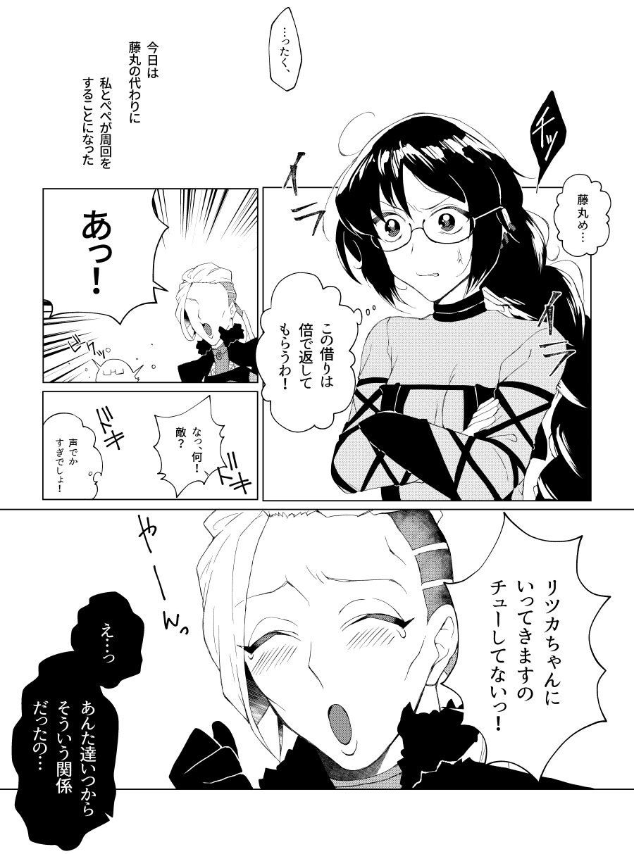 [武田リズム] ぺぺぐだ♀LOG (Fate/Grand Order)