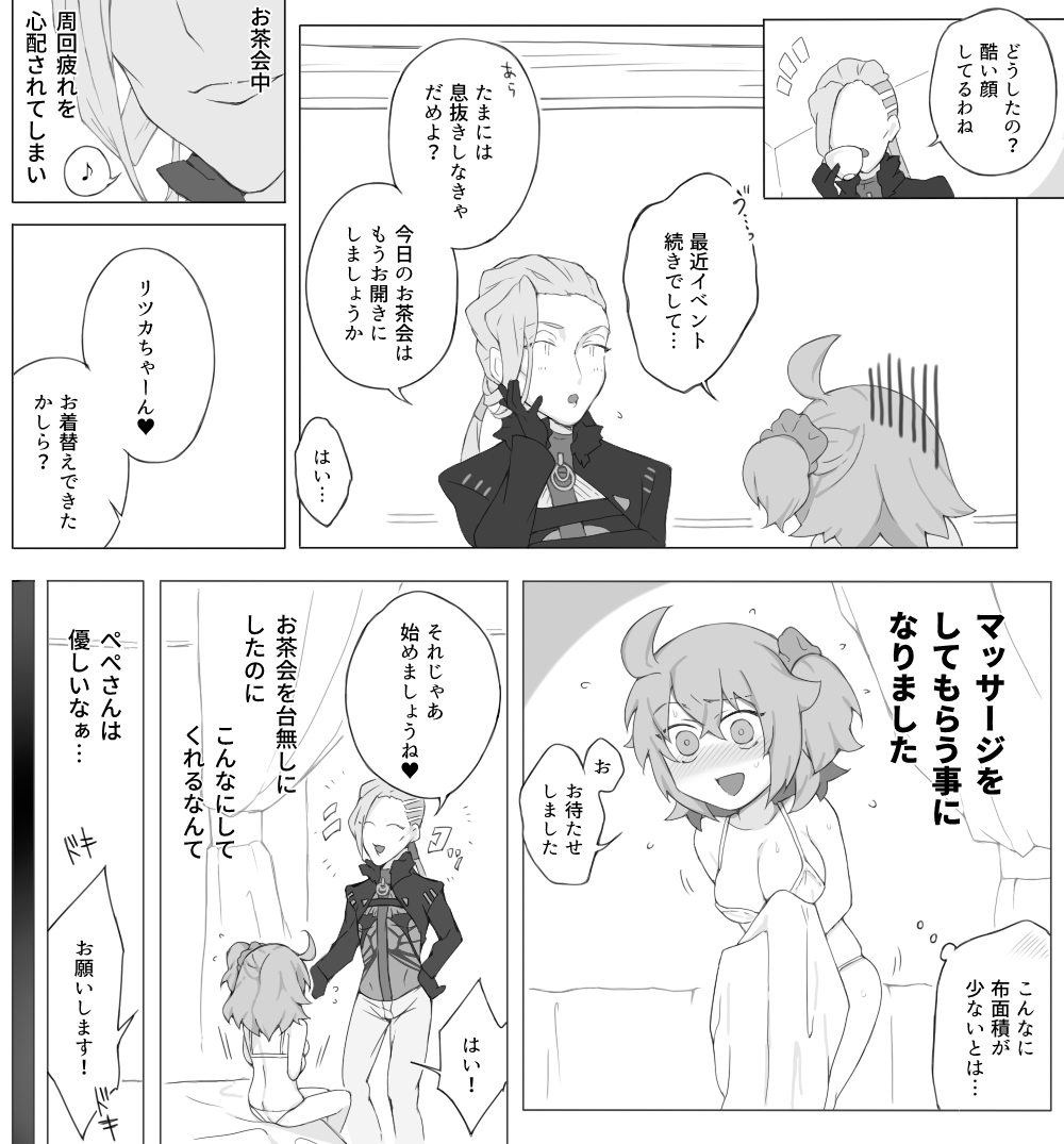 [武田リズム] ぺぺぐだ♀LOG (Fate/Grand Order)