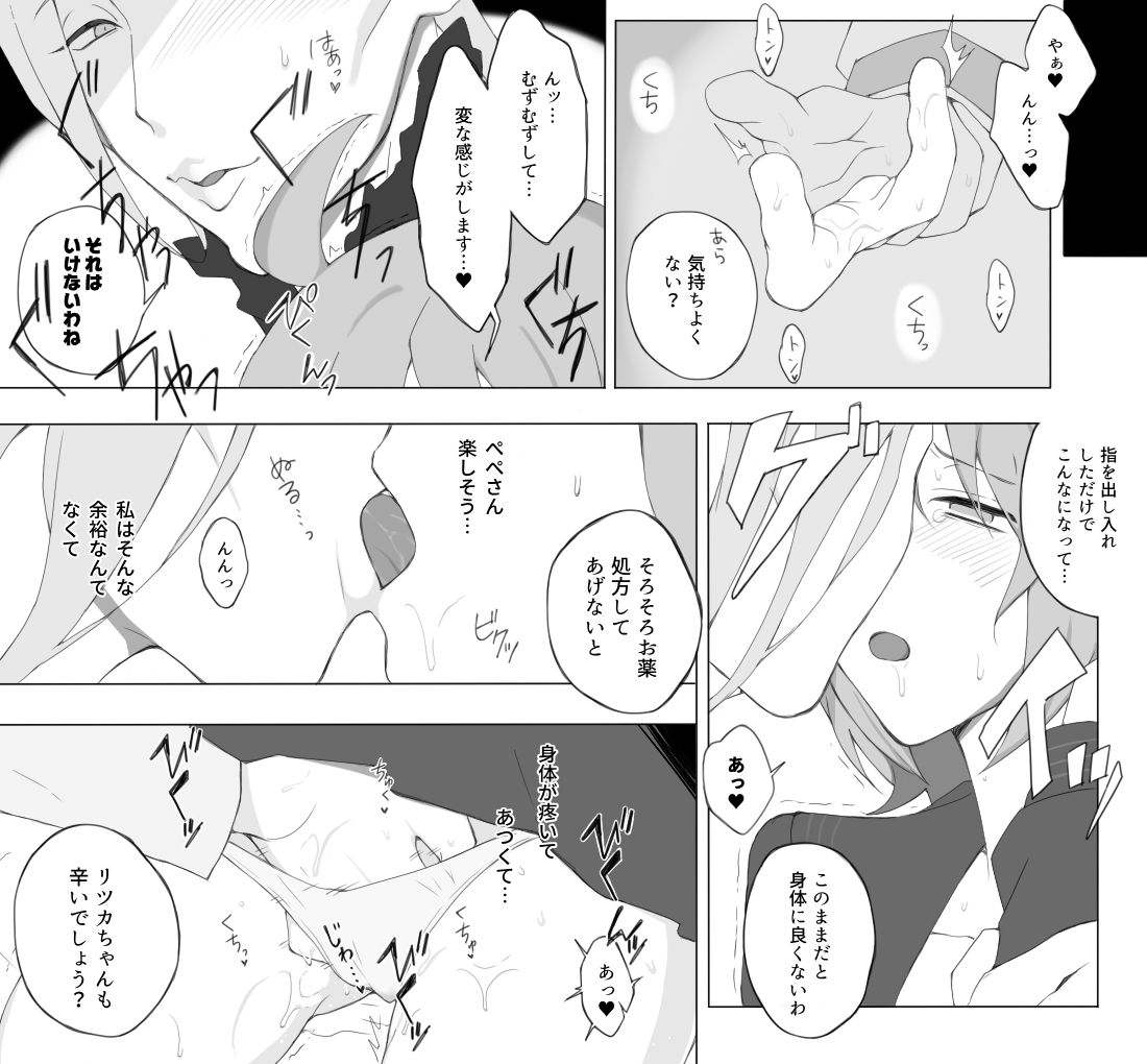 [武田リズム] ぺぺぐだ♀LOG (Fate/Grand Order)